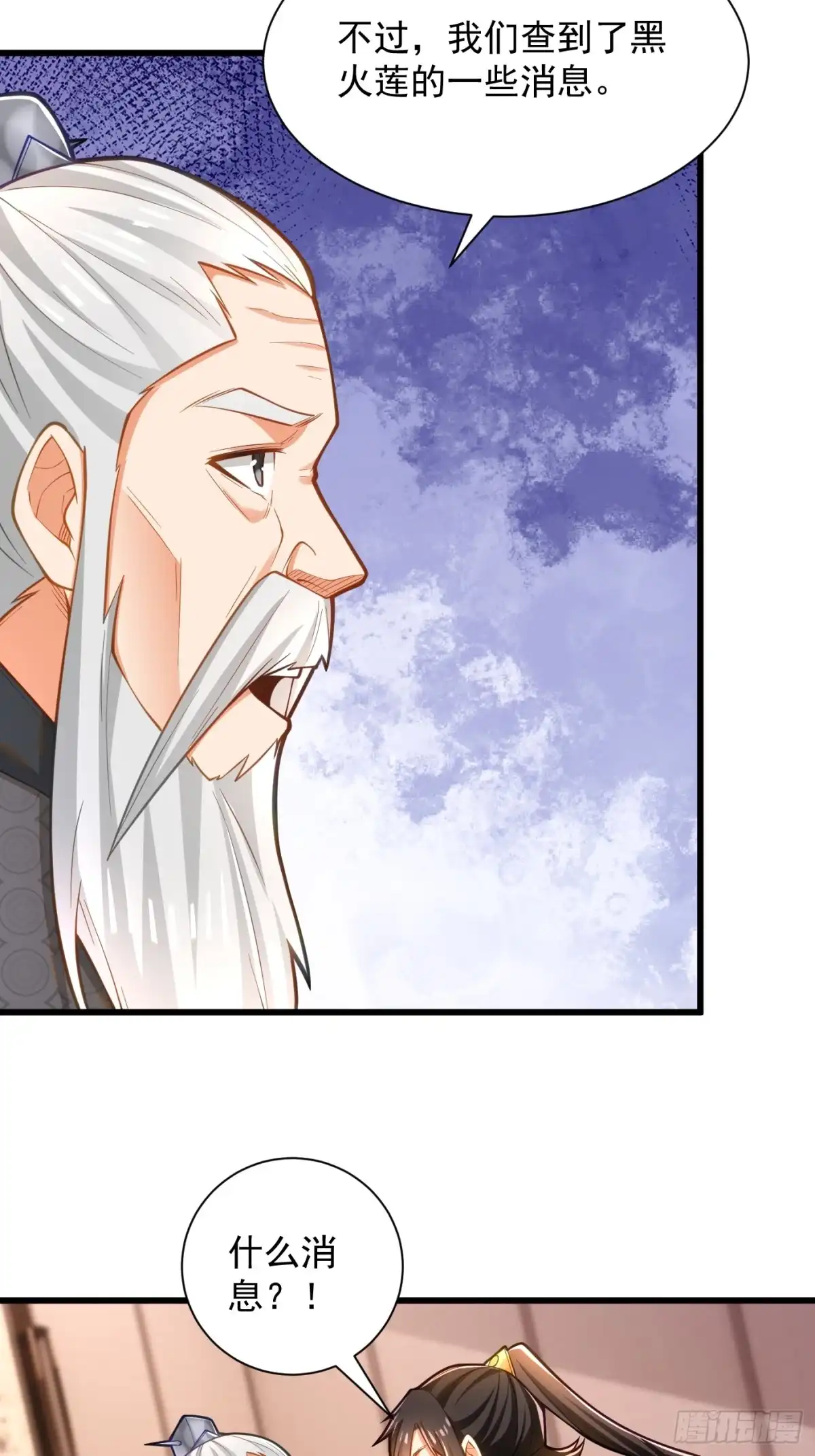 《最强弃夫》37-黑火莲现 第8页
