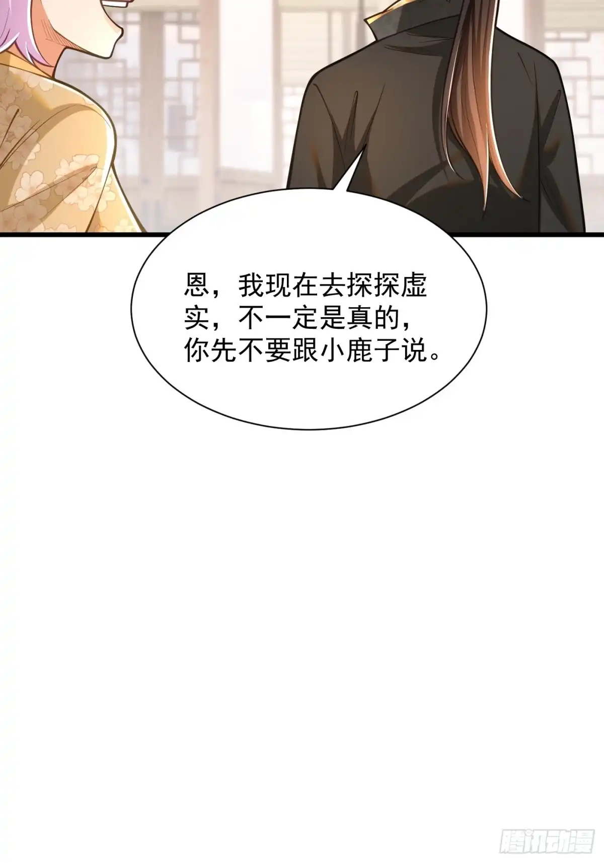 《最强弃夫》37-黑火莲现 第20页