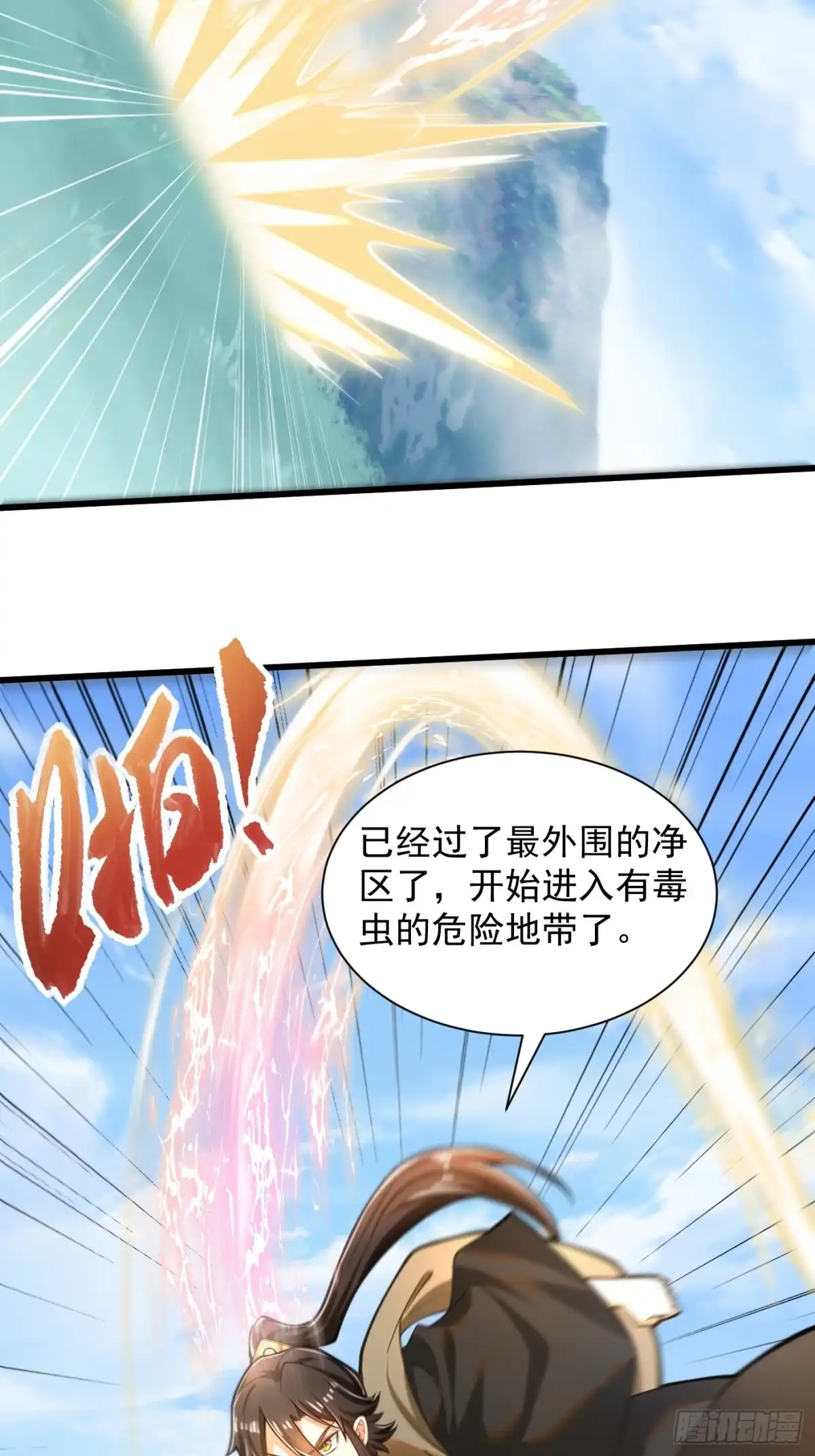 《最强弃夫》37-黑火莲现 第25页