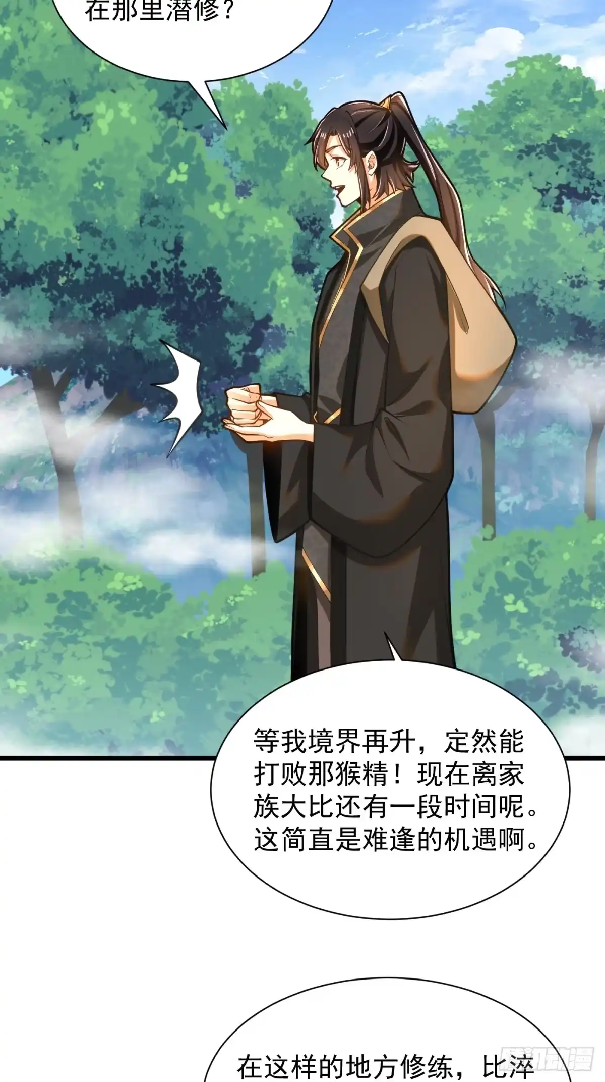 《最强弃夫》38-偶遇猴精 第40页