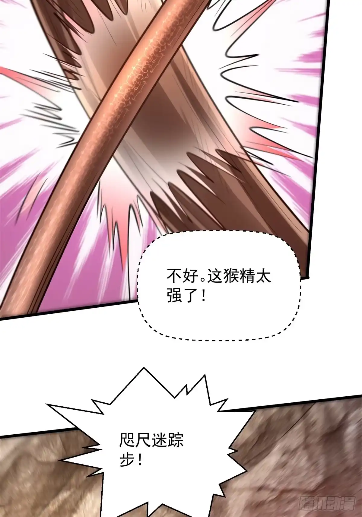 《最强弃夫》38-偶遇猴精 第17页