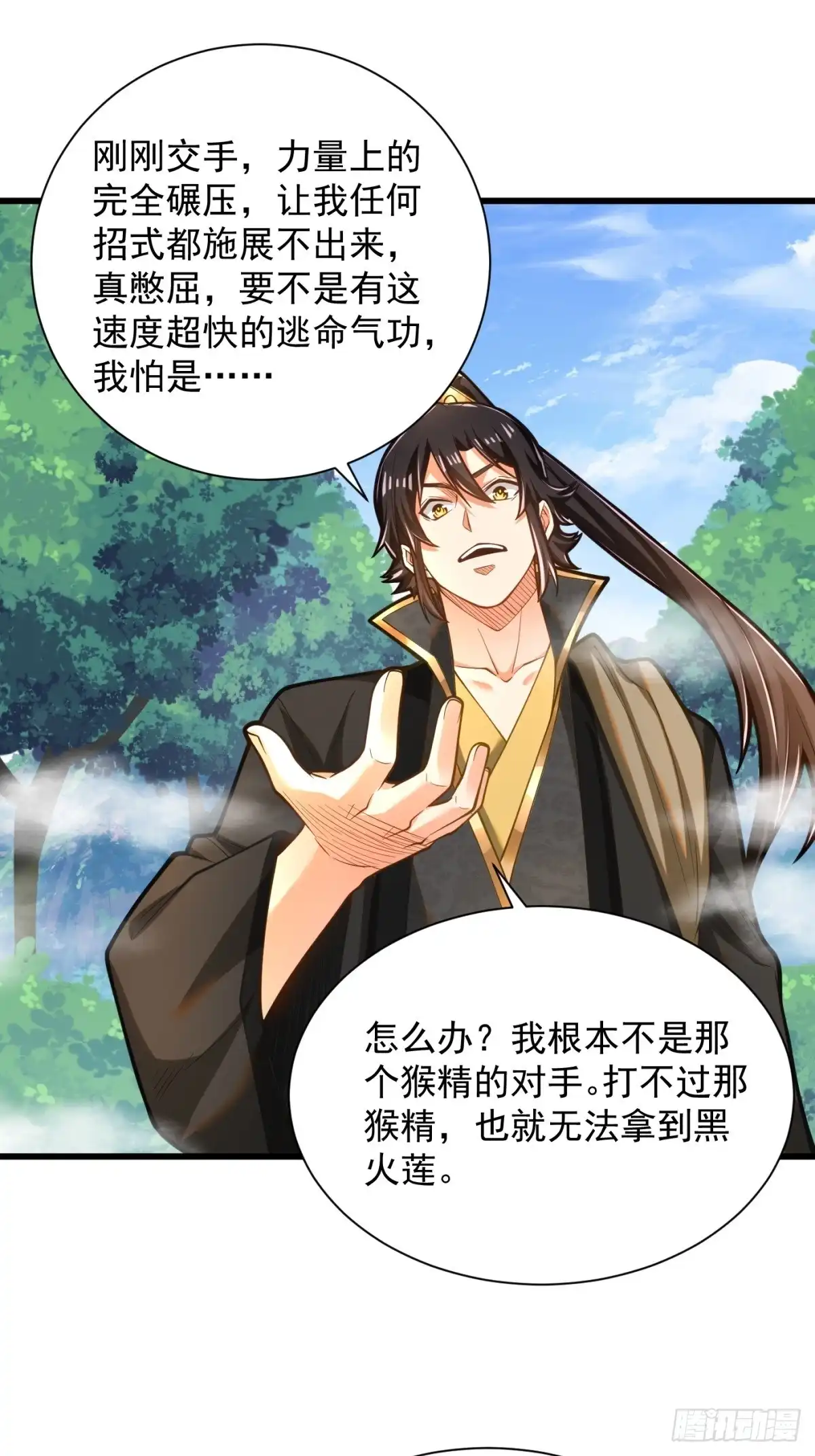 《最强弃夫》38-偶遇猴精 第38页