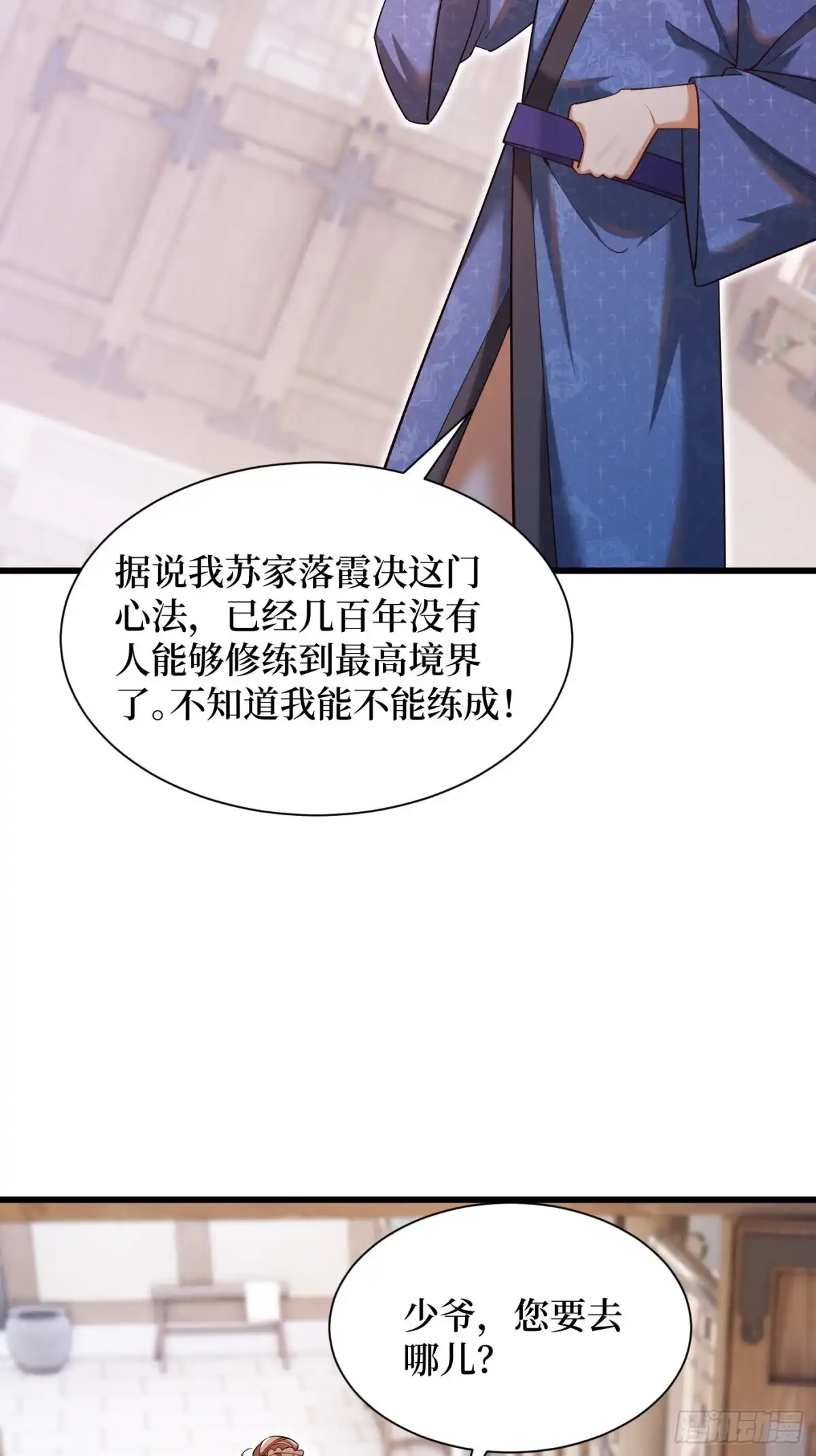 《最强弃夫》3-翻身，逆天三变 第13页