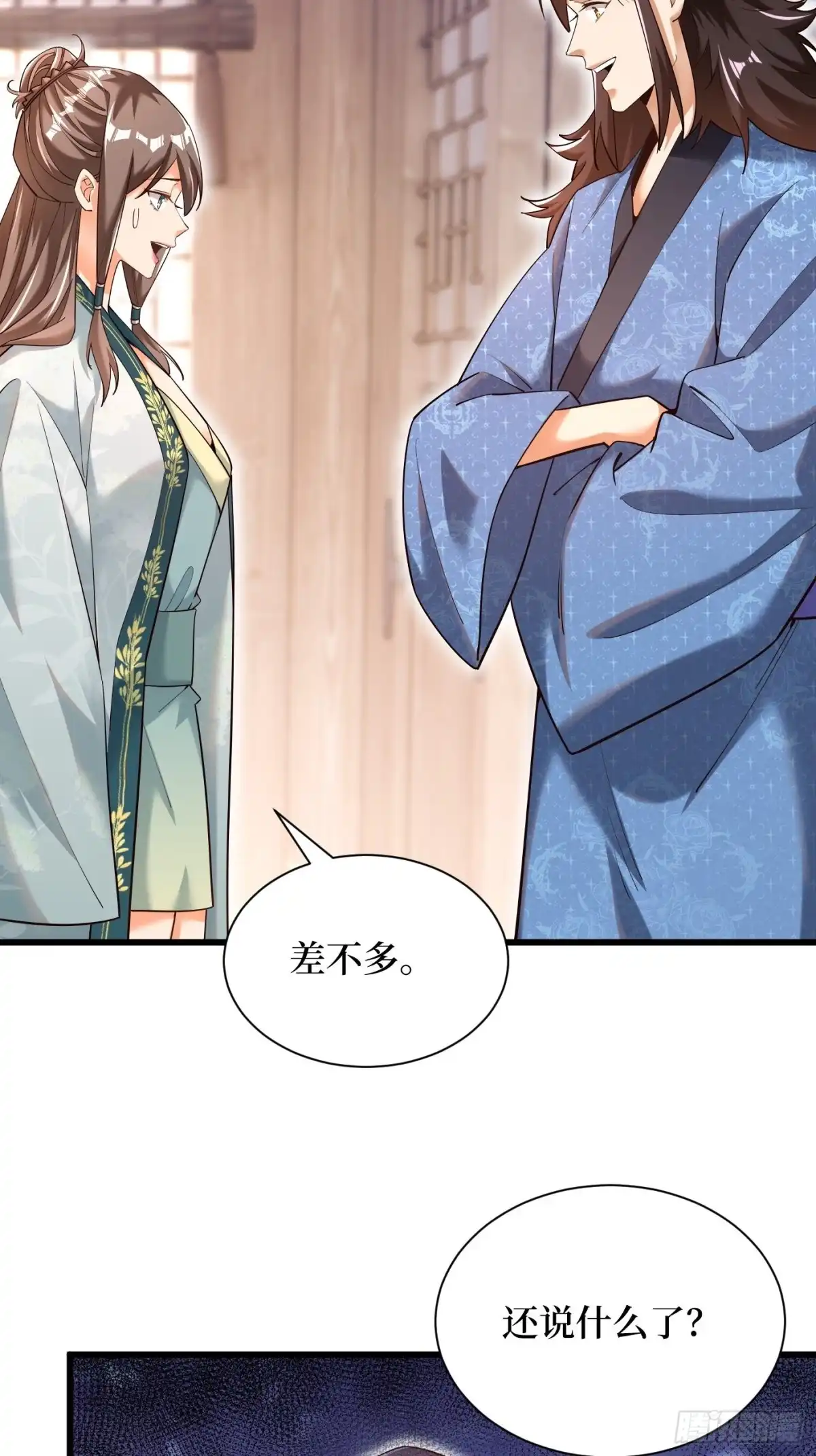 《最强弃夫》3-翻身，逆天三变 第18页