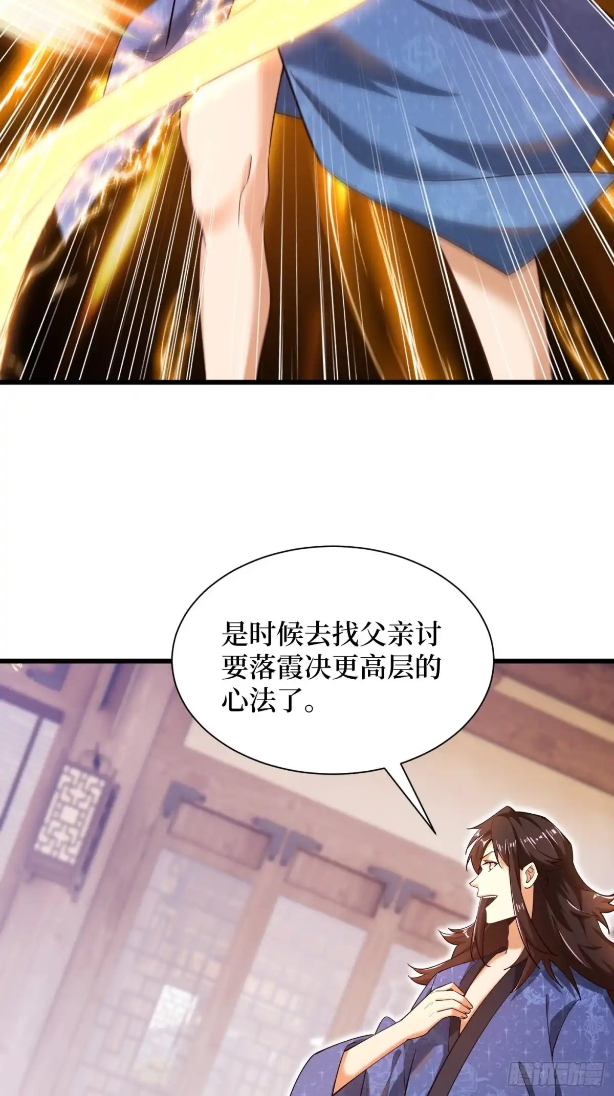 《最强弃夫》3-翻身，逆天三变 第12页