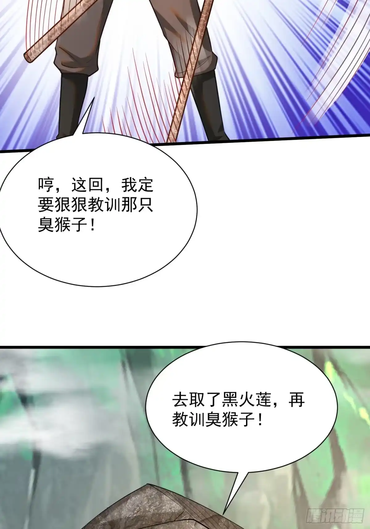 《最强弃夫》39-晋升再战猴精 第20页