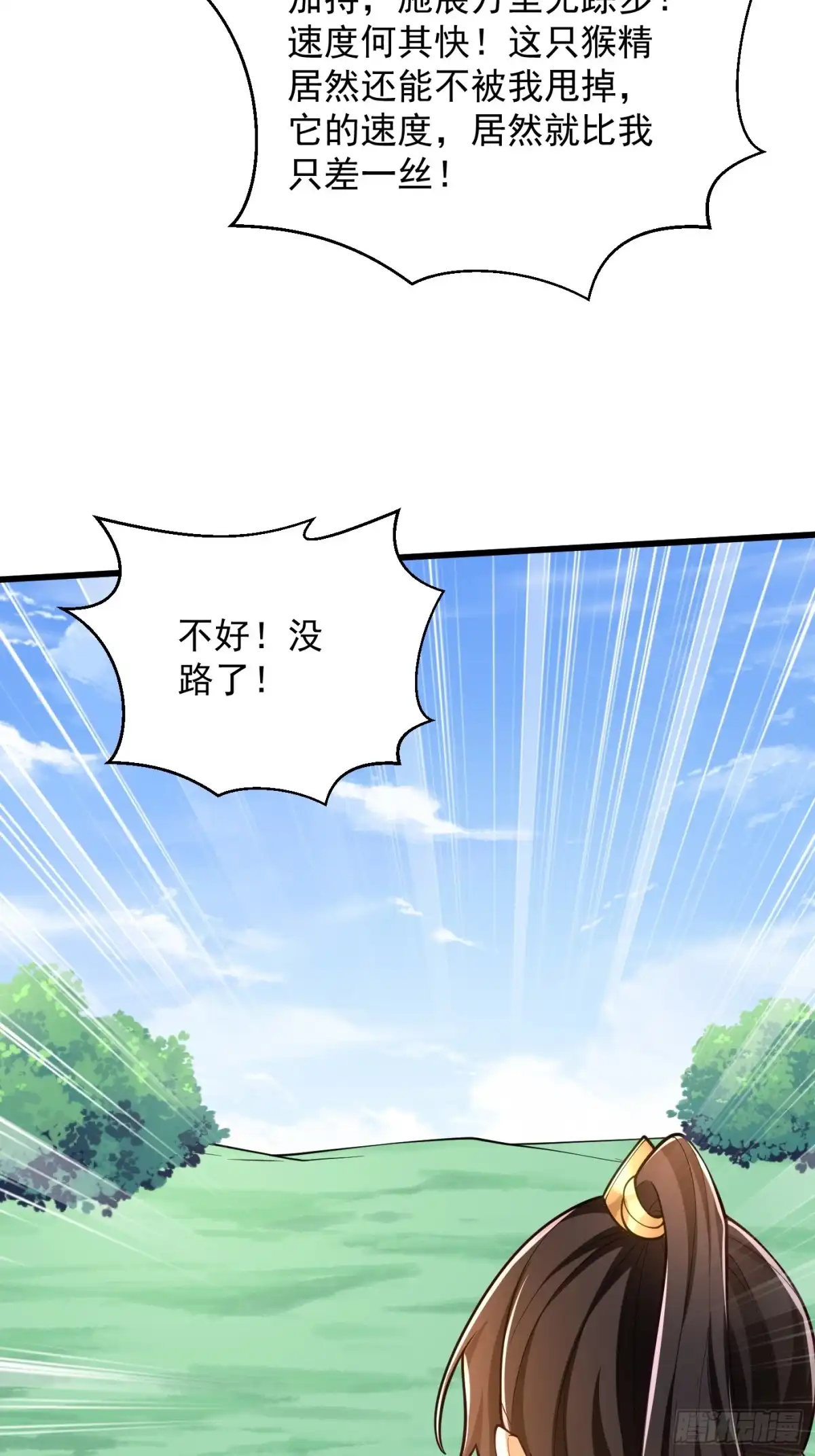 《最强弃夫》40-坠崖 第14页