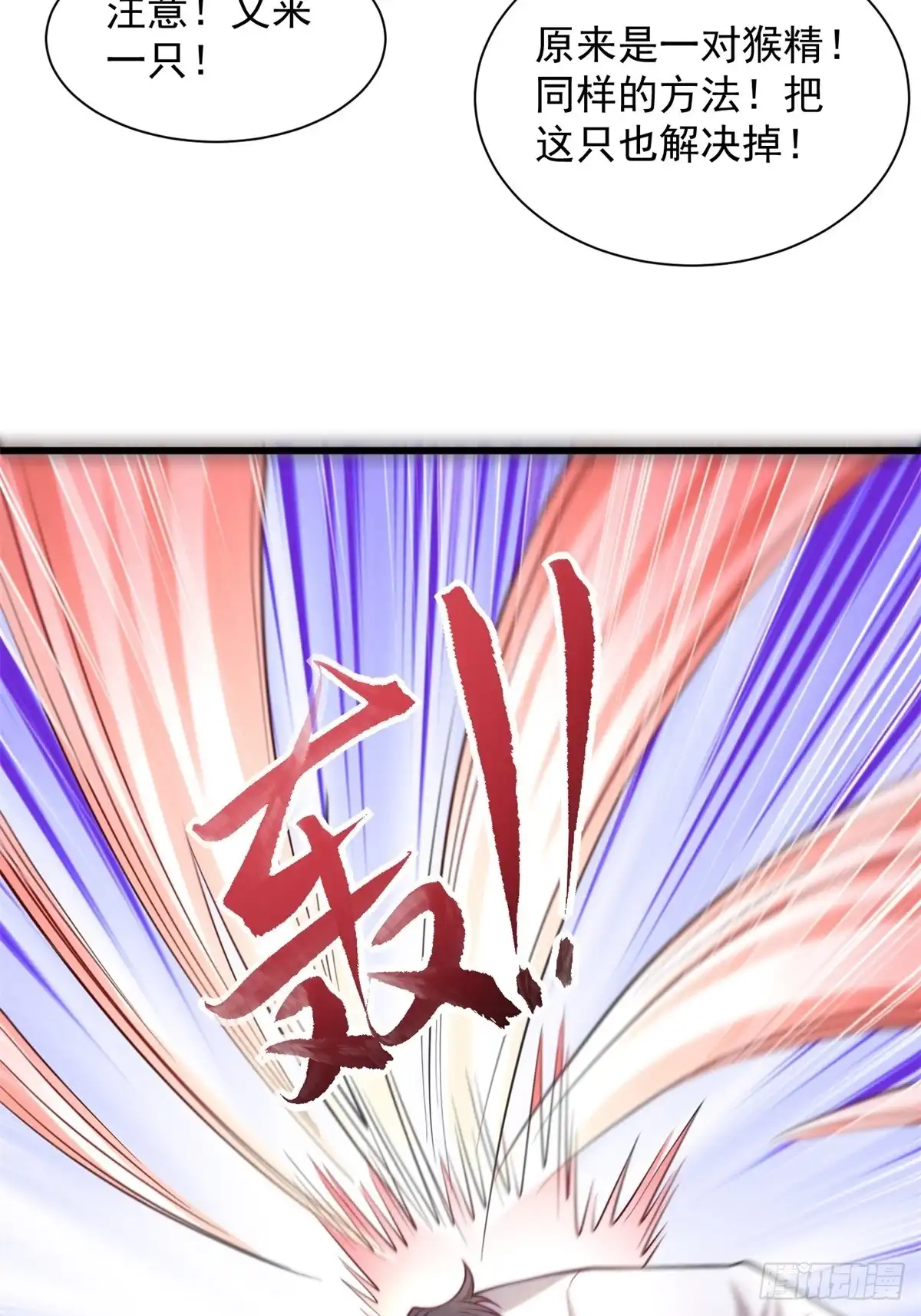 《最强弃夫》41-群殴猴精 第29页