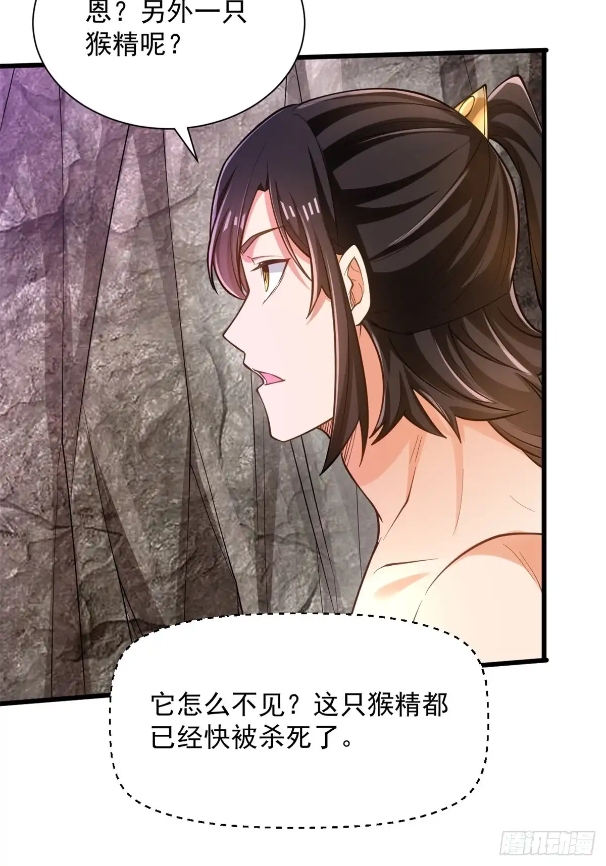 《最强弃夫》41-群殴猴精 第23页