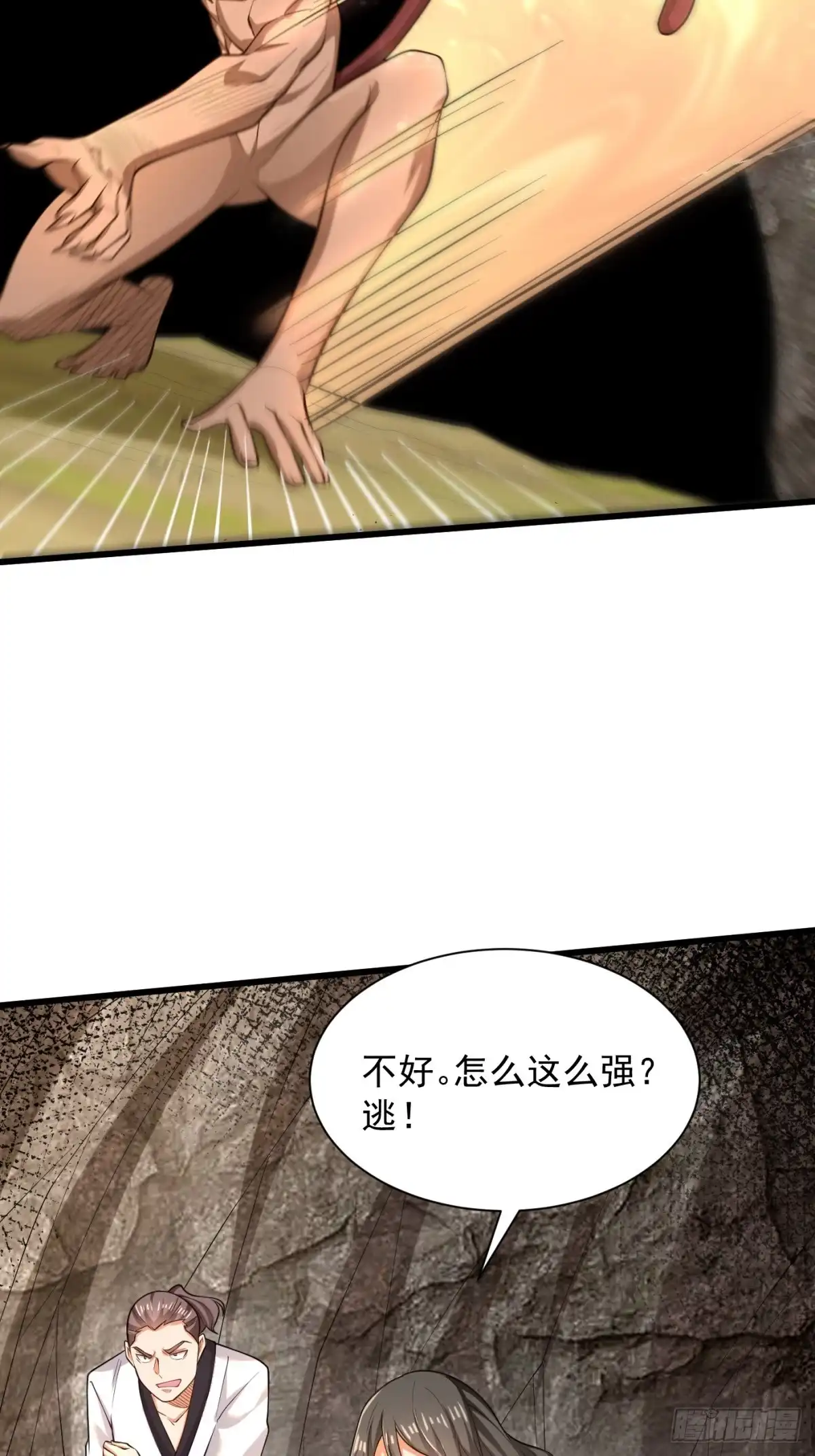 《最强弃夫》41-群殴猴精 第32页