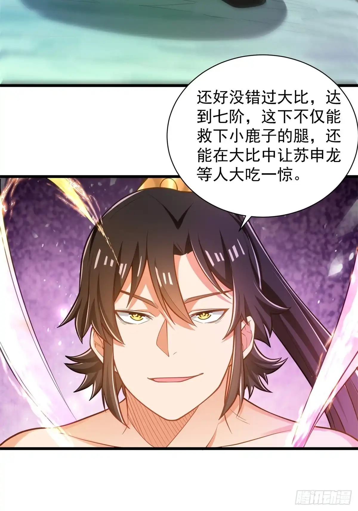 《最强弃夫》41-群殴猴精 第6页