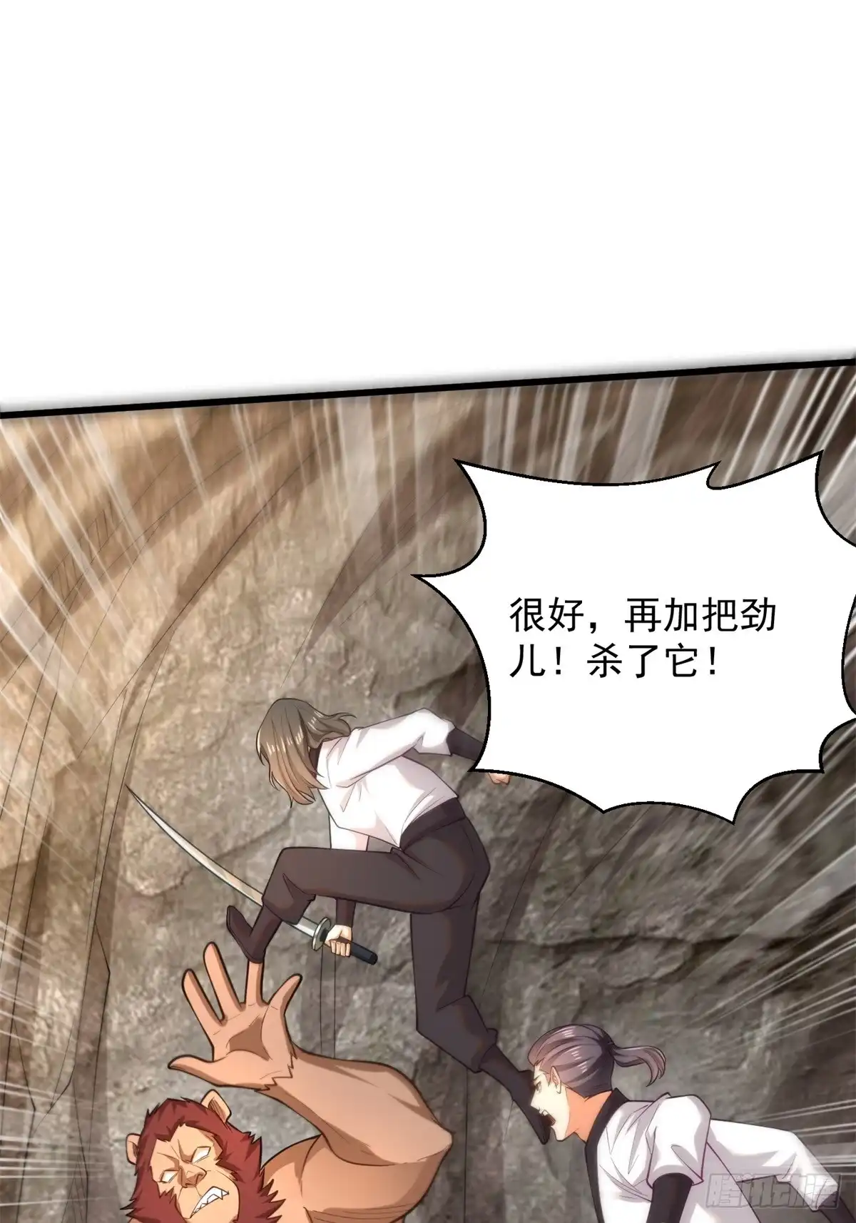 《最强弃夫》41-群殴猴精 第24页