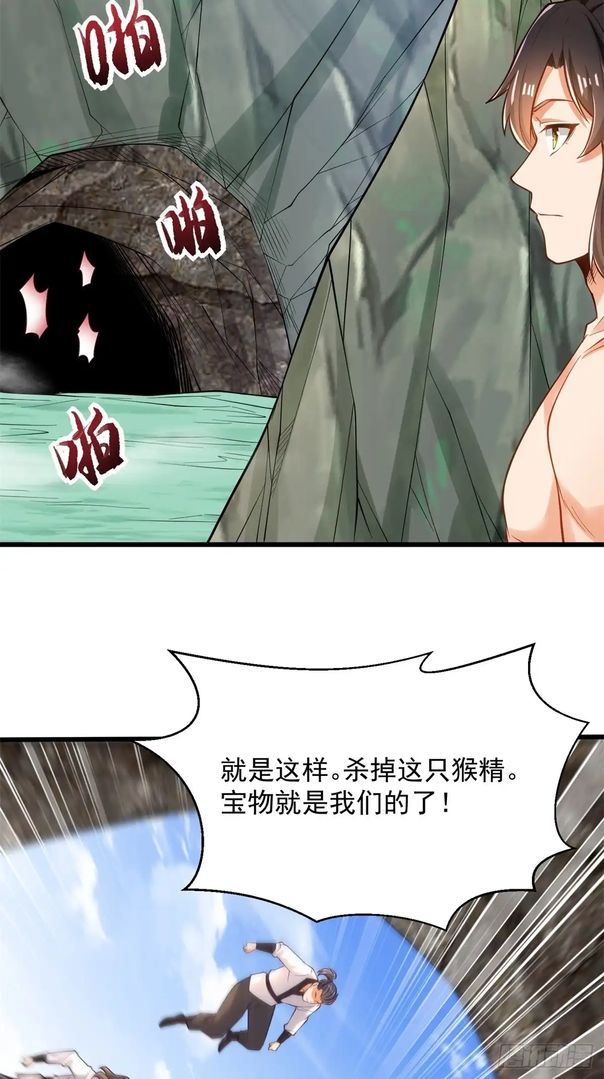 《最强弃夫》41-群殴猴精 第10页