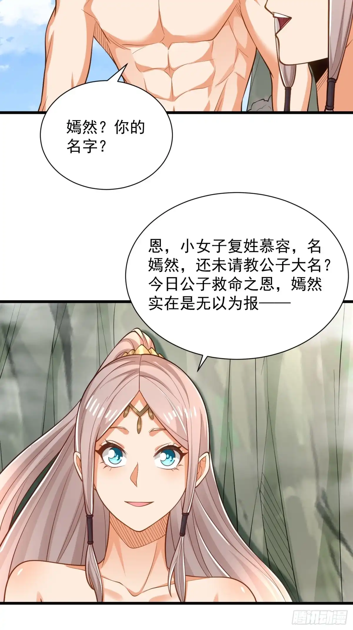 《最强弃夫》43-美人如画 第5页