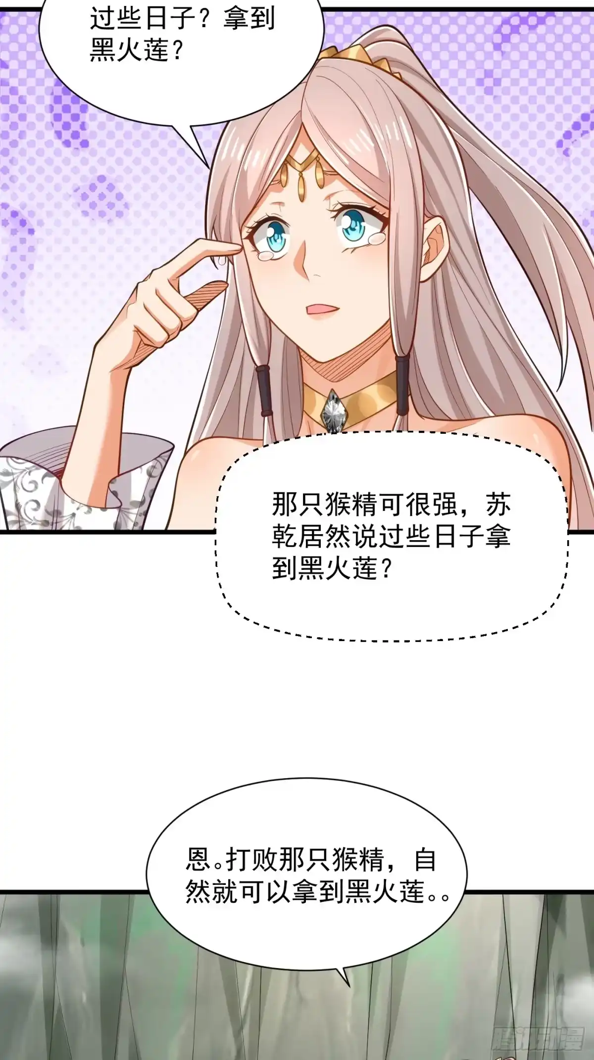 《最强弃夫》43-美人如画 第14页