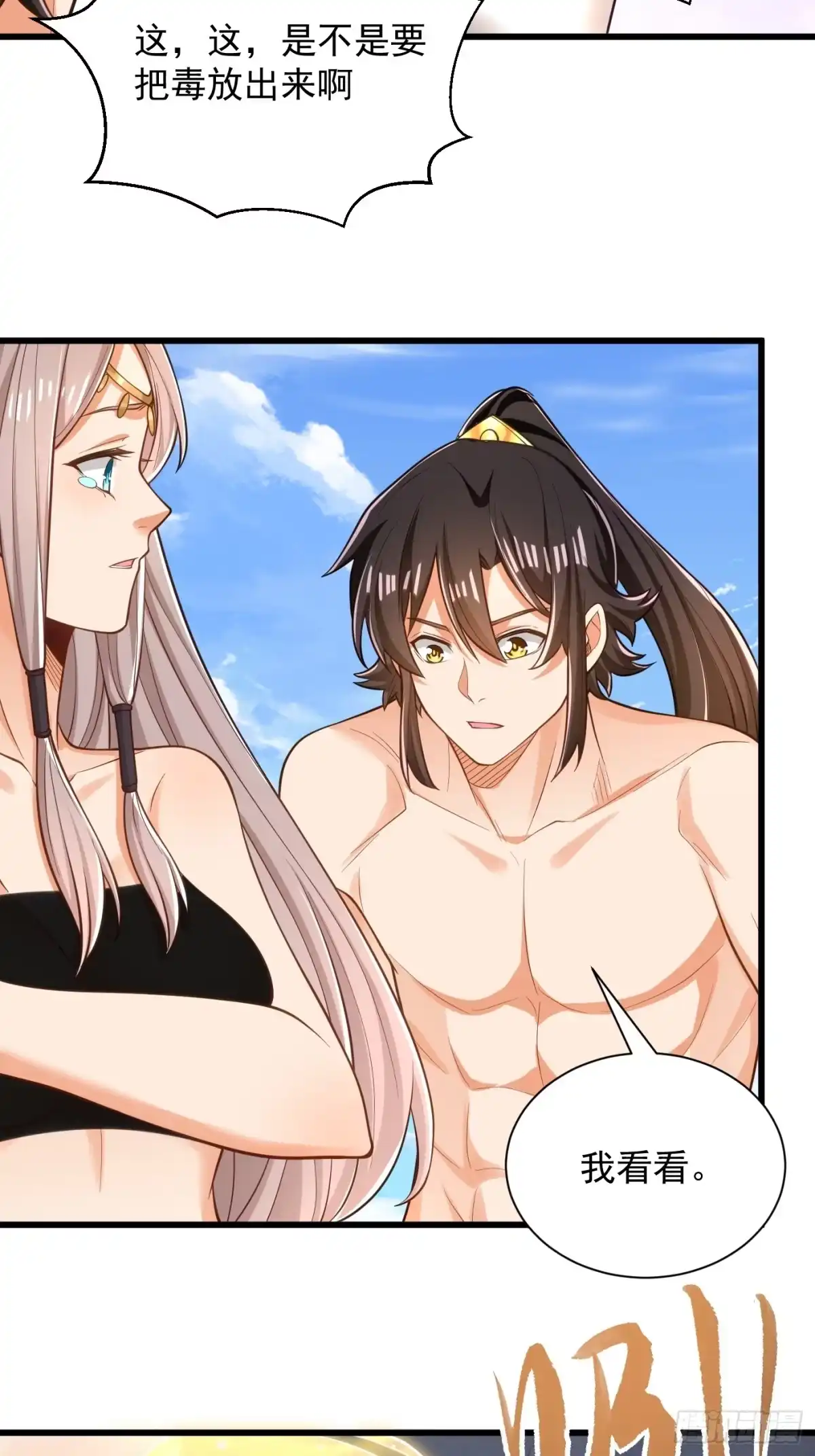 《最强弃夫》43-美人如画 第32页