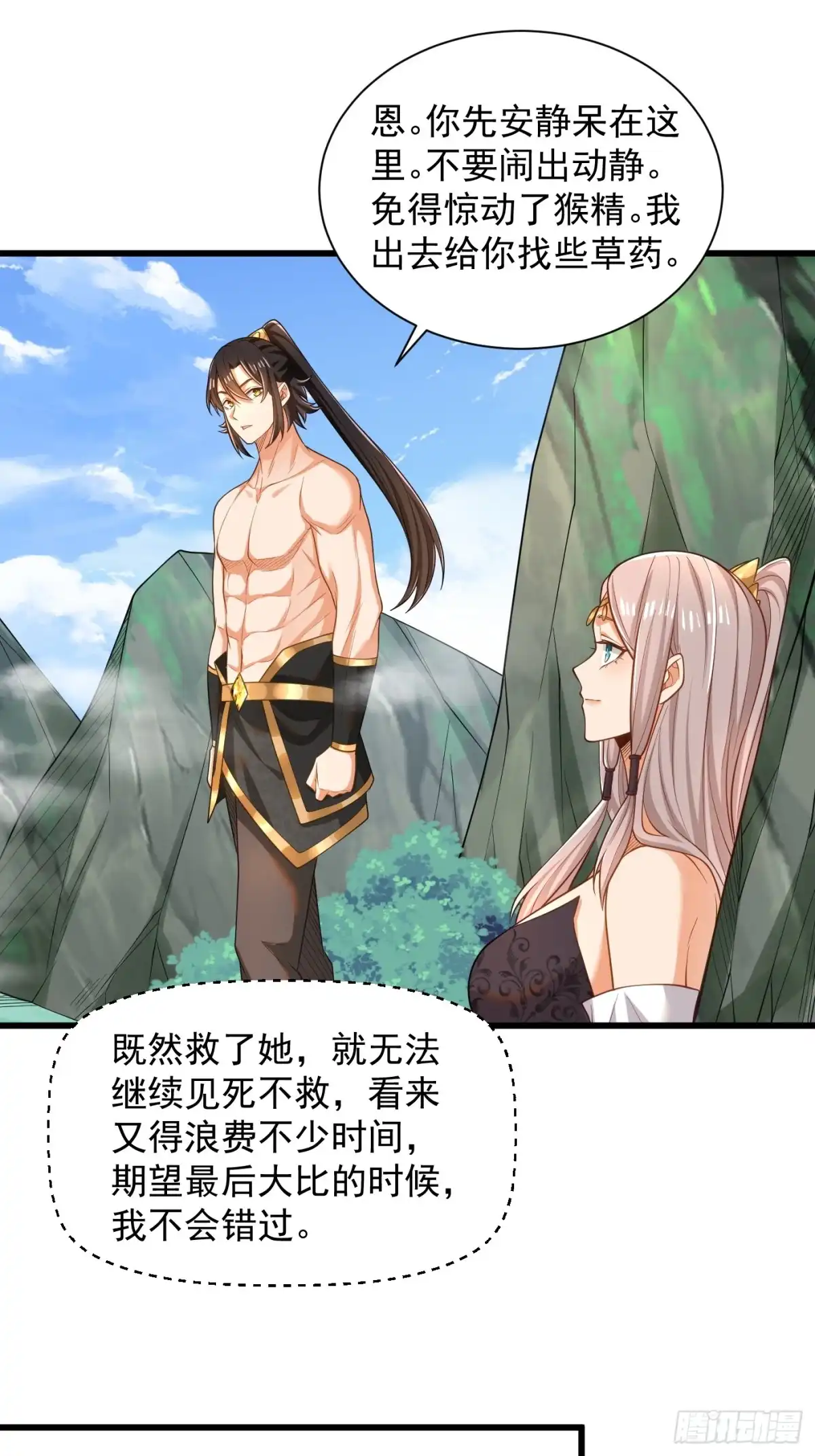 《最强弃夫》43-美人如画 第7页