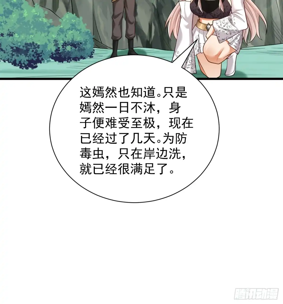 《最强弃夫》43-美人如画 第22页