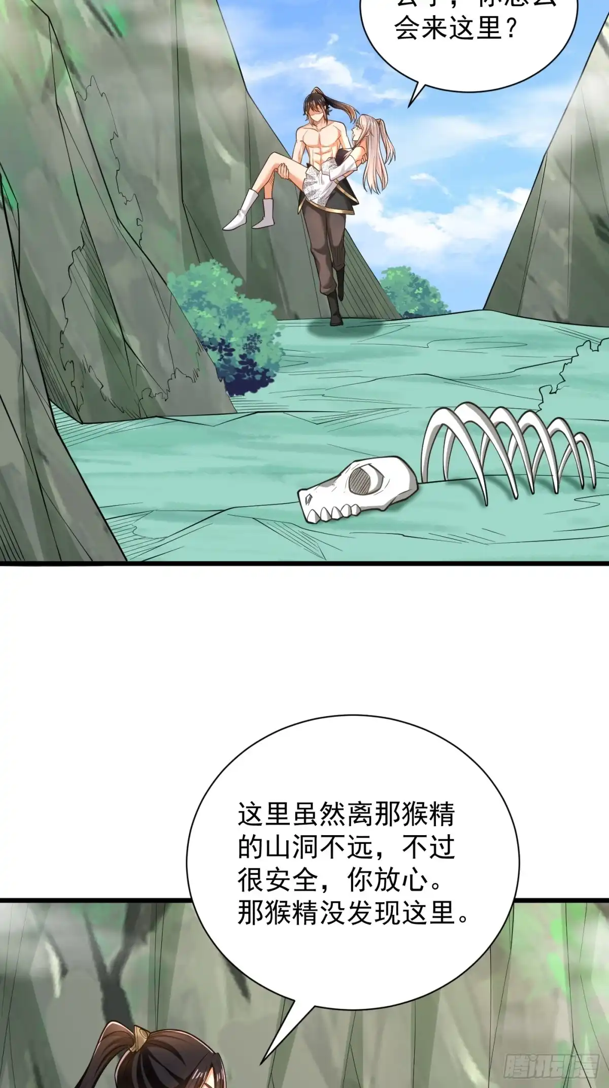 《最强弃夫》43-美人如画 第3页