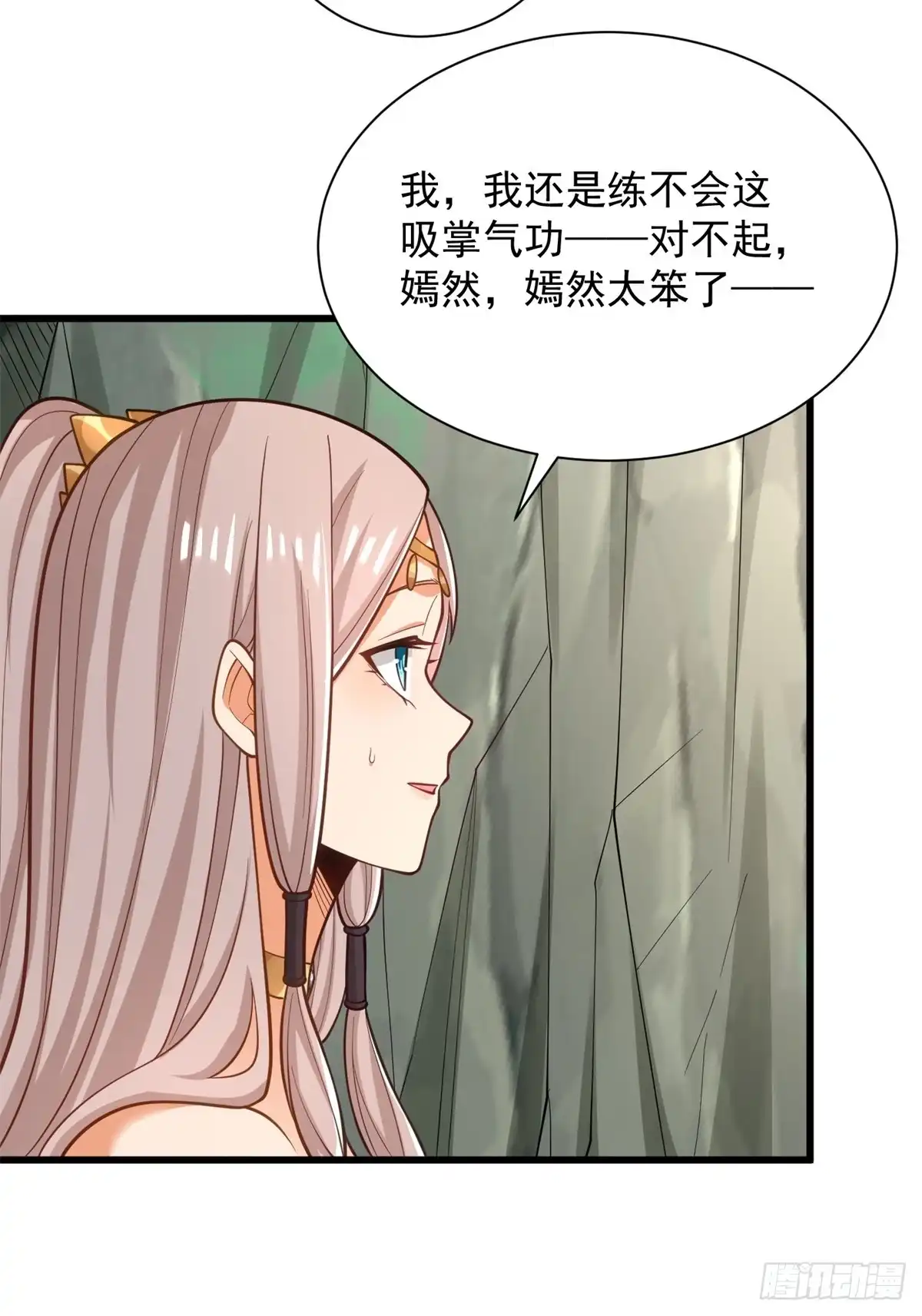 《最强弃夫》44-七阶 第15页
