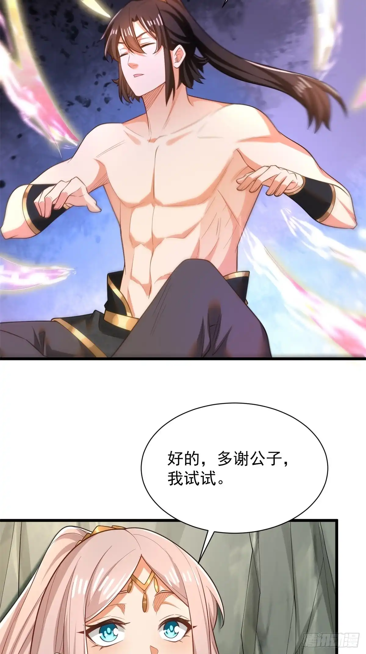 《最强弃夫》44-七阶 第12页