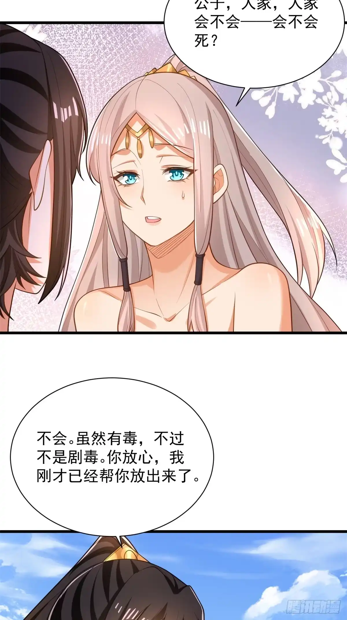 《最强弃夫》44-七阶 第2页
