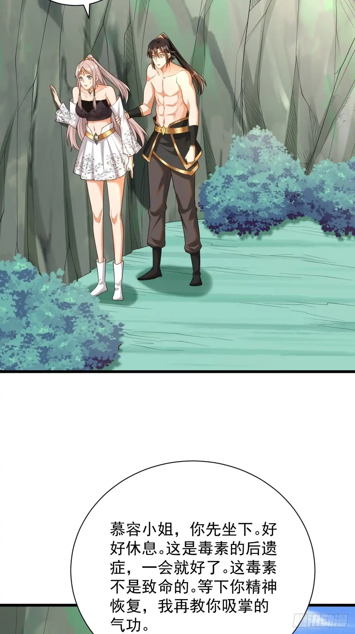 《最强弃夫》44-七阶 第7页