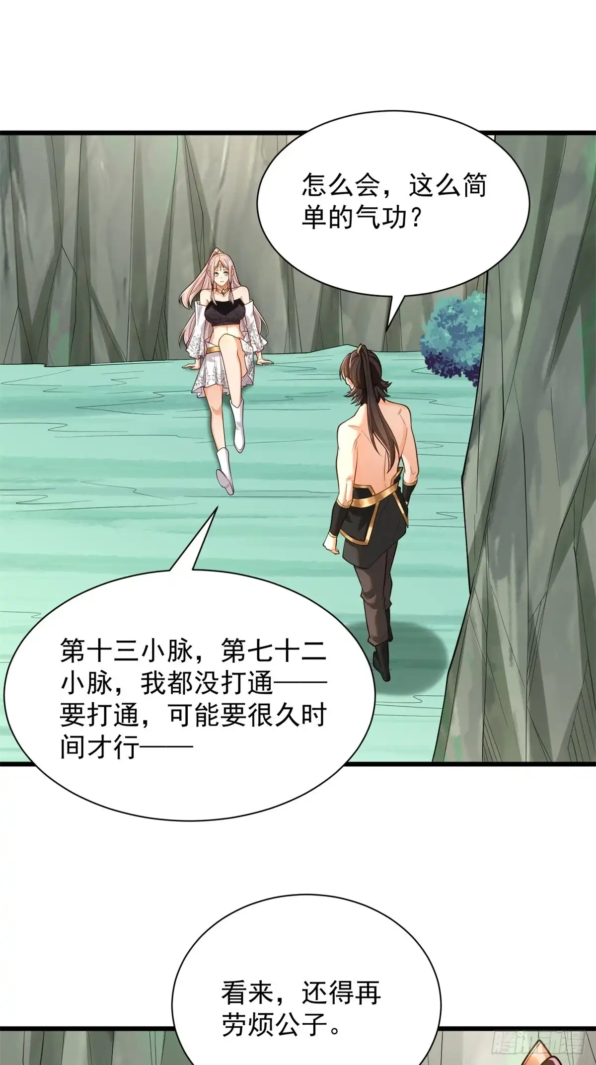 《最强弃夫》44-七阶 第16页