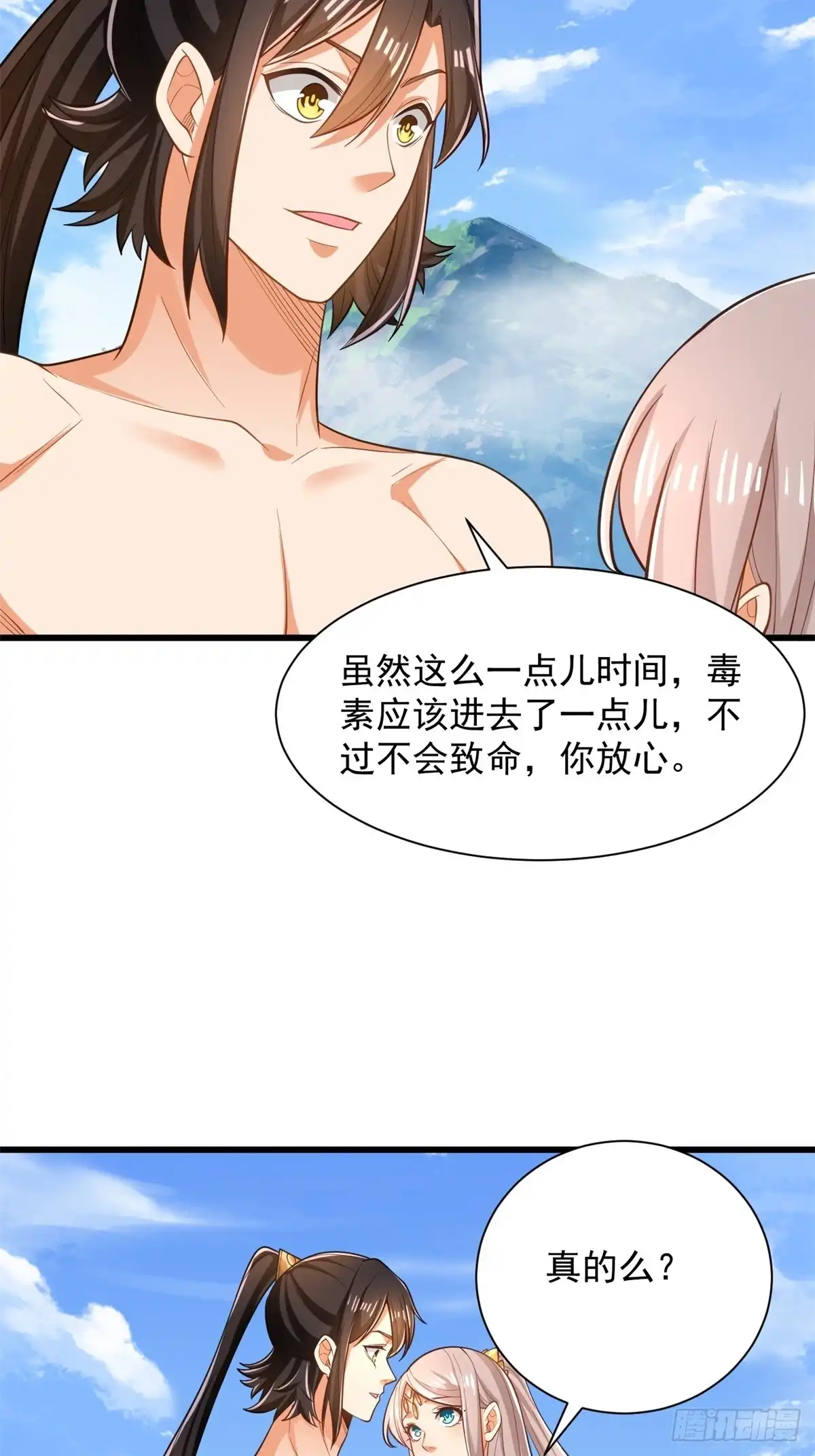 《最强弃夫》44-七阶 第3页