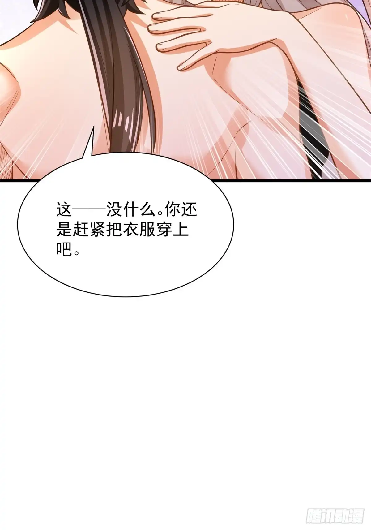 《最强弃夫》44-七阶 第5页