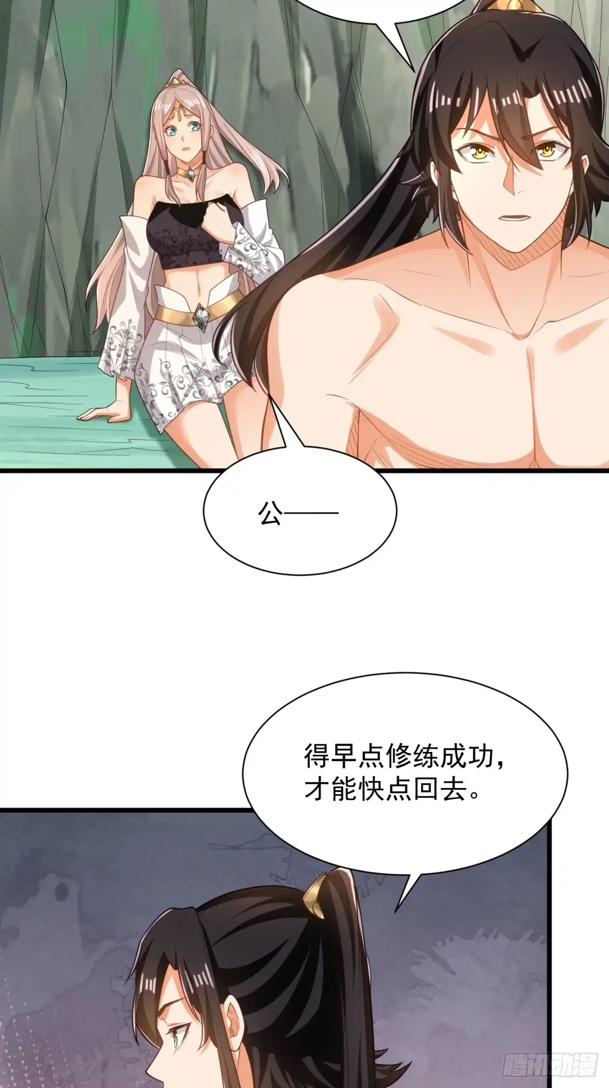 《最强弃夫》44-七阶 第27页