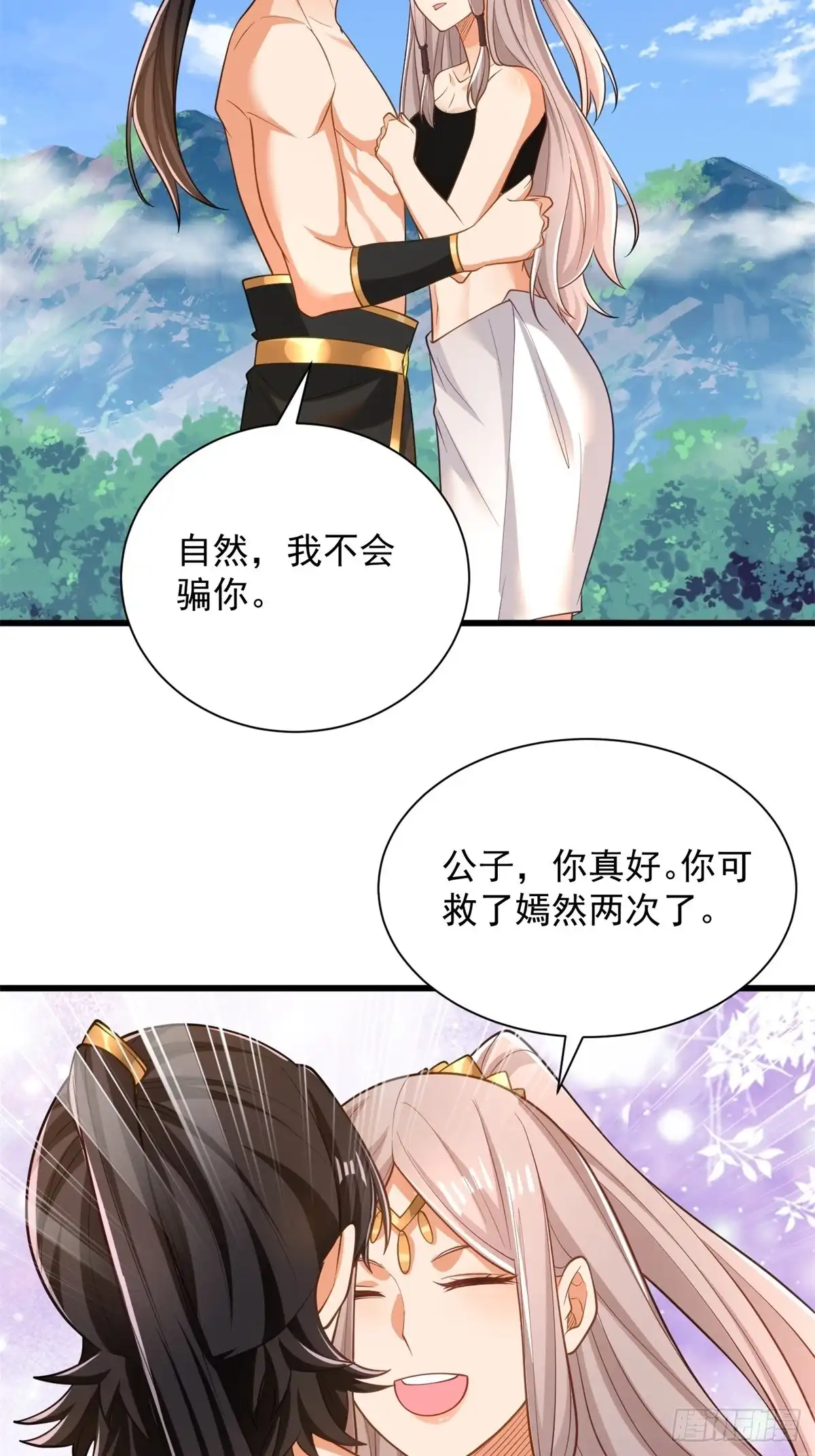 《最强弃夫》44-七阶 第4页