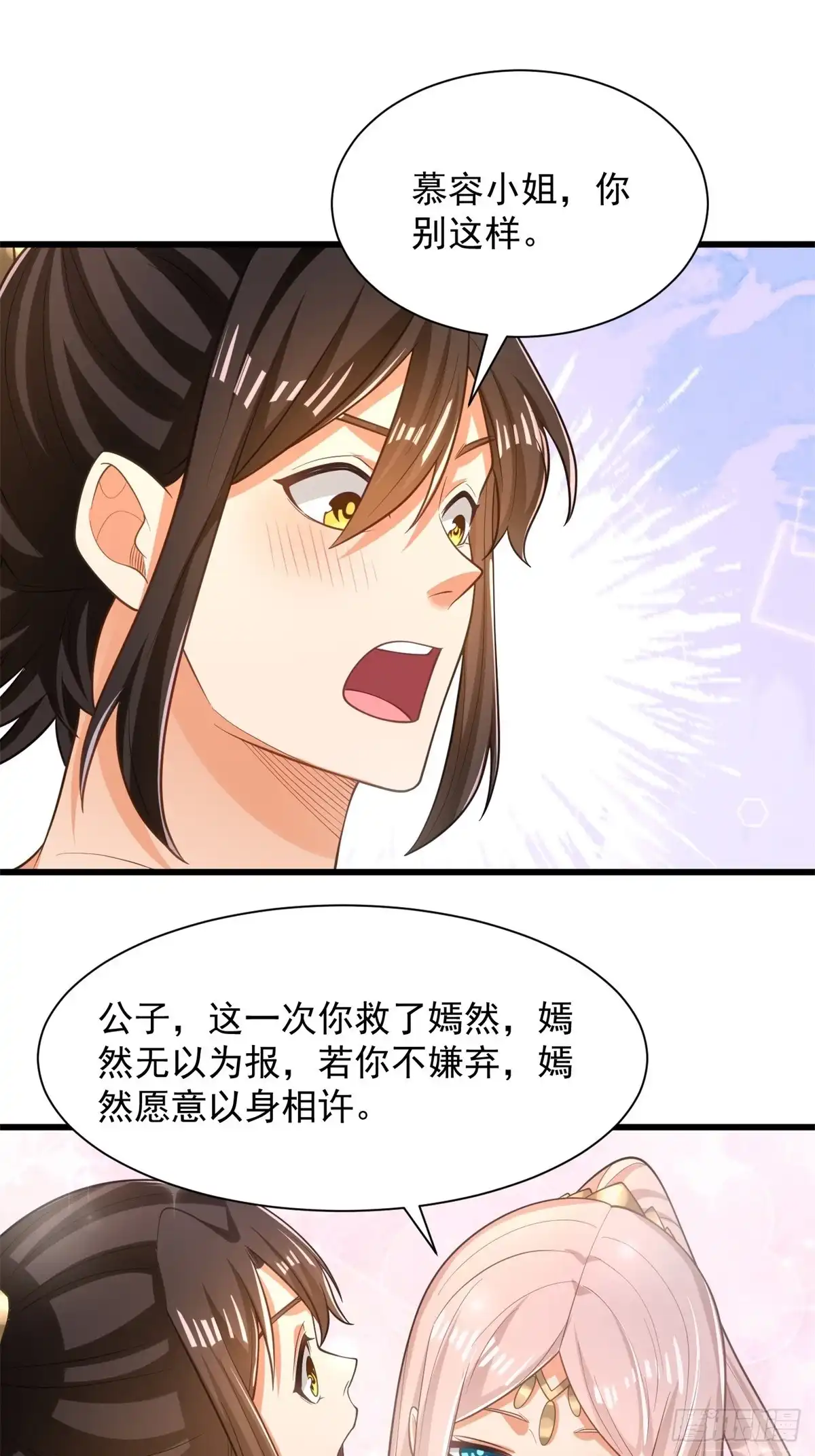 《最强弃夫》45-大获全胜 第40页