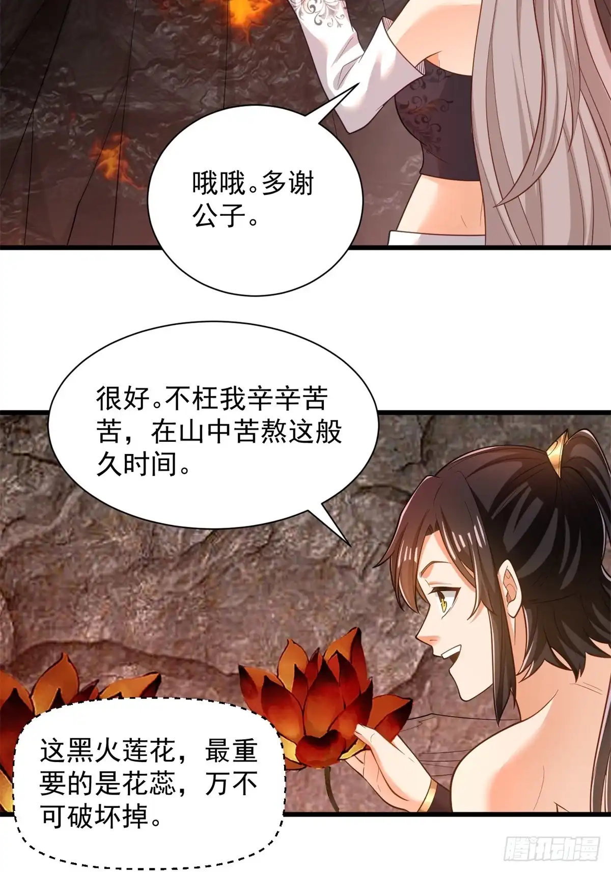 《最强弃夫》45-大获全胜 第28页