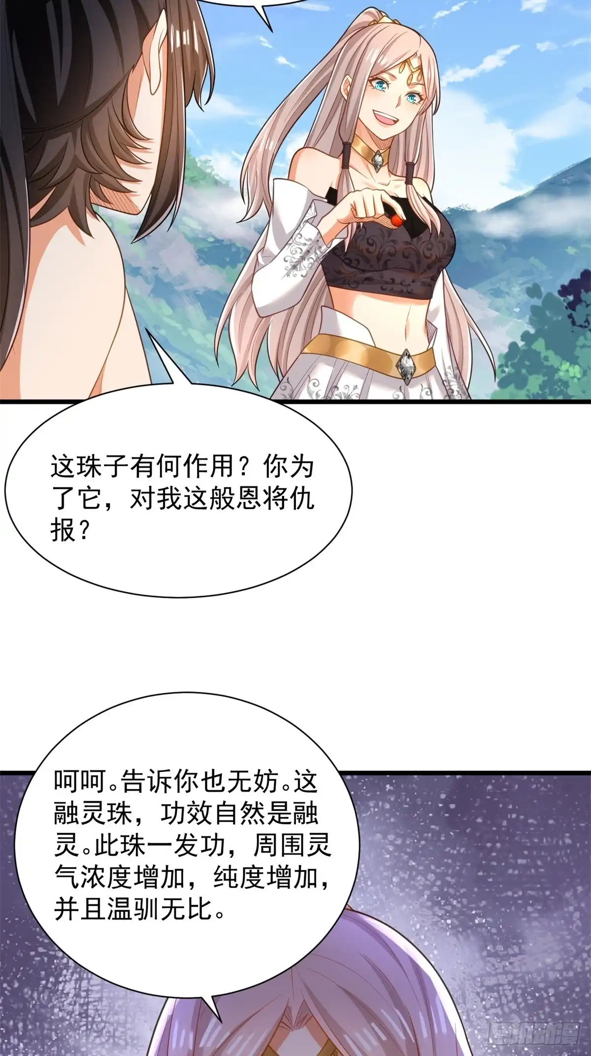 《最强弃夫》46-慕容嫣然的真面目 第9页