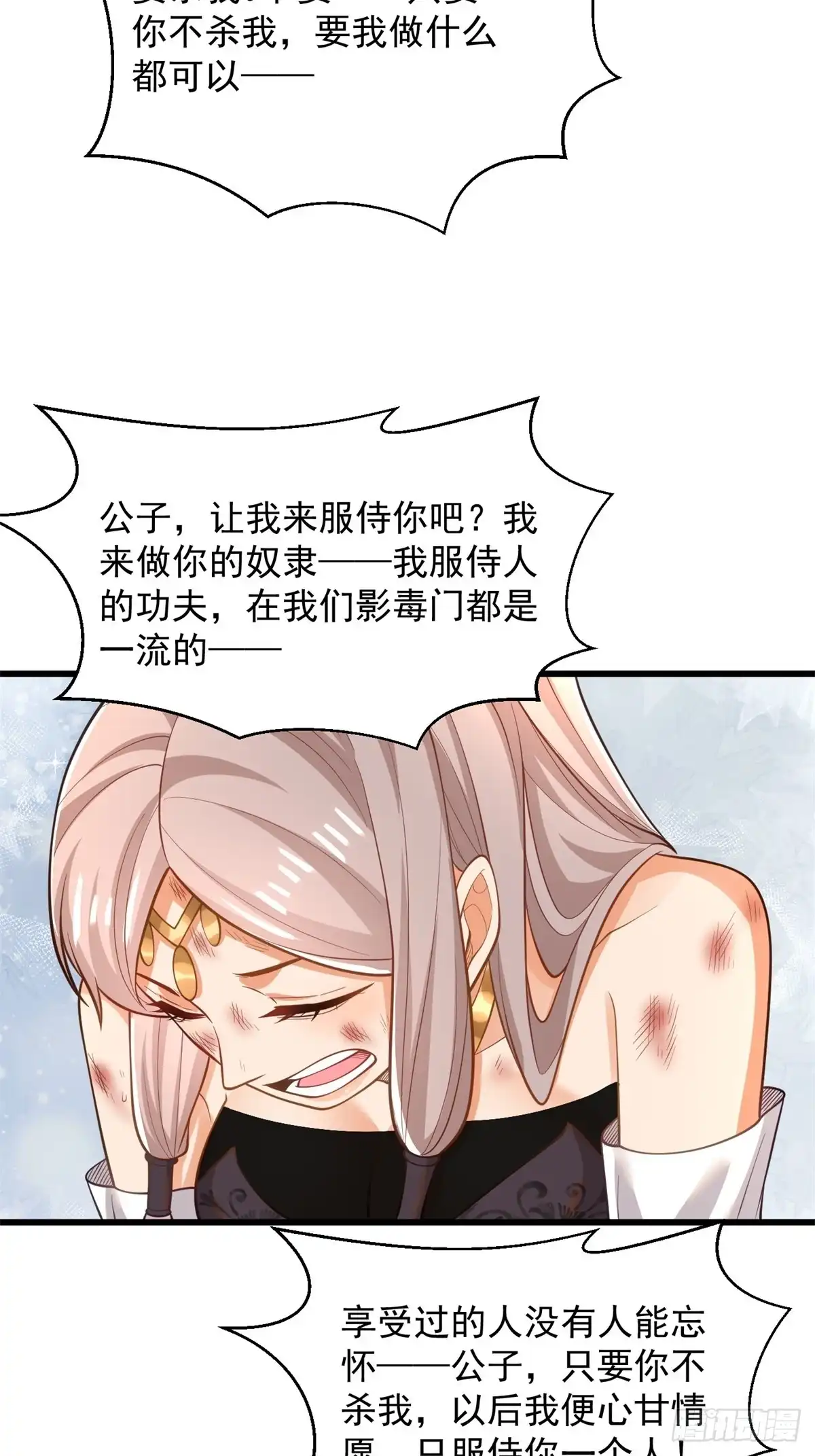 《最强弃夫》46-慕容嫣然的真面目 第45页