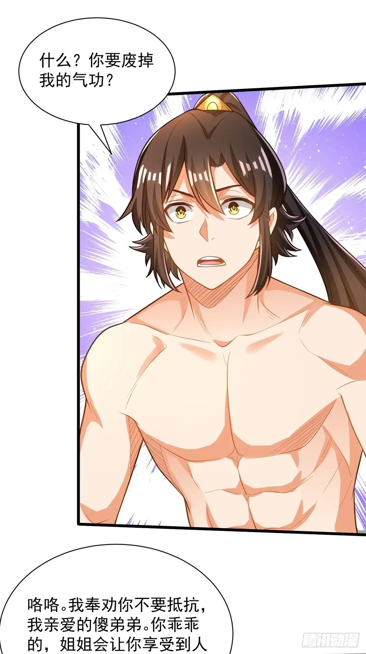 《最强弃夫》46-慕容嫣然的真面目 第27页