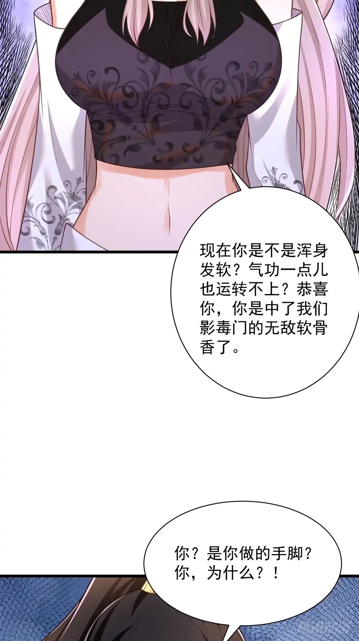 《最强弃夫》46-慕容嫣然的真面目 第5页