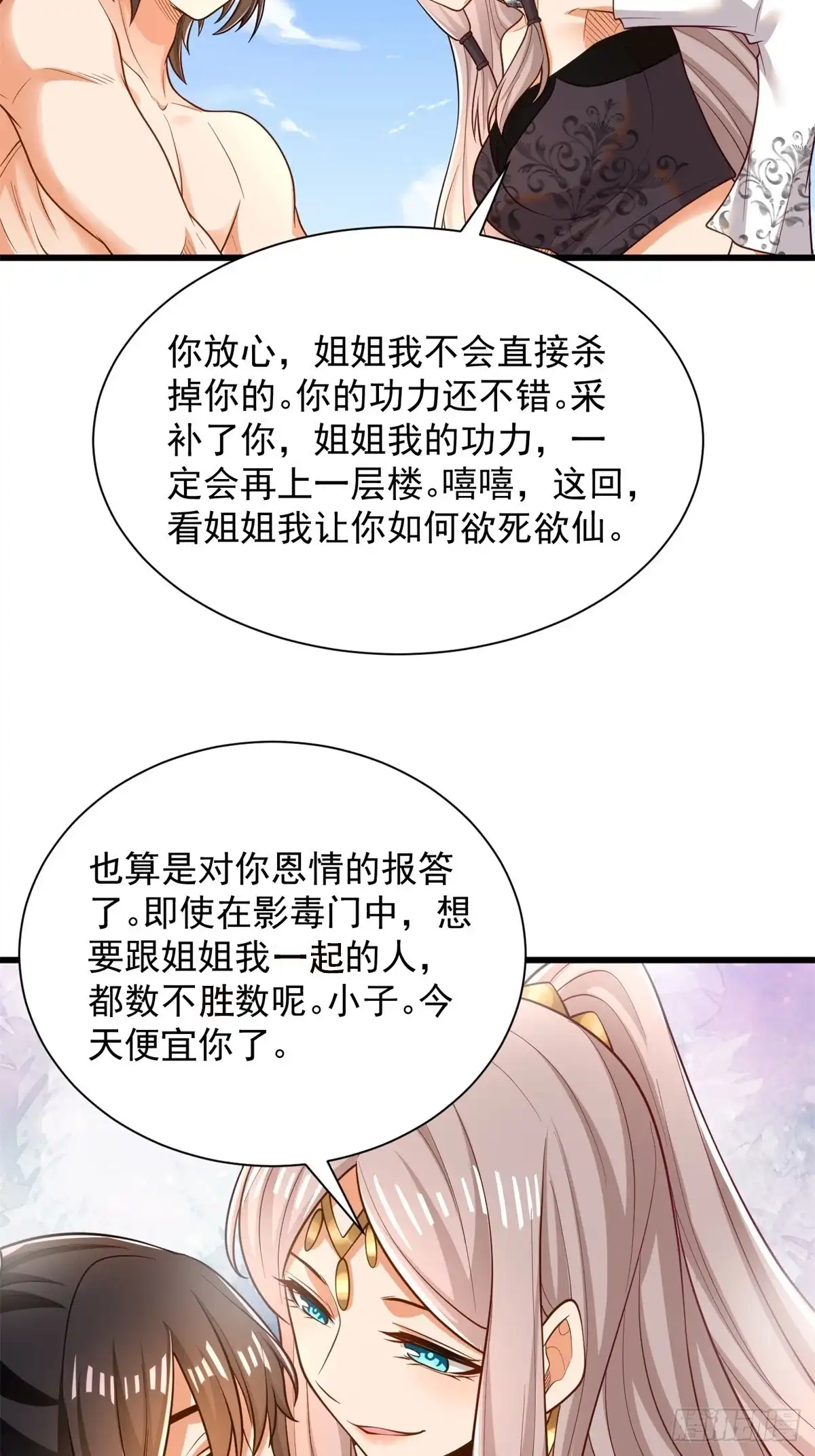 《最强弃夫》46-慕容嫣然的真面目 第18页