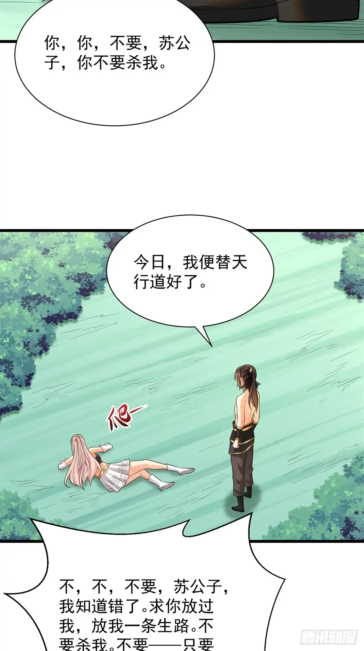 《最强弃夫》46-慕容嫣然的真面目 第44页