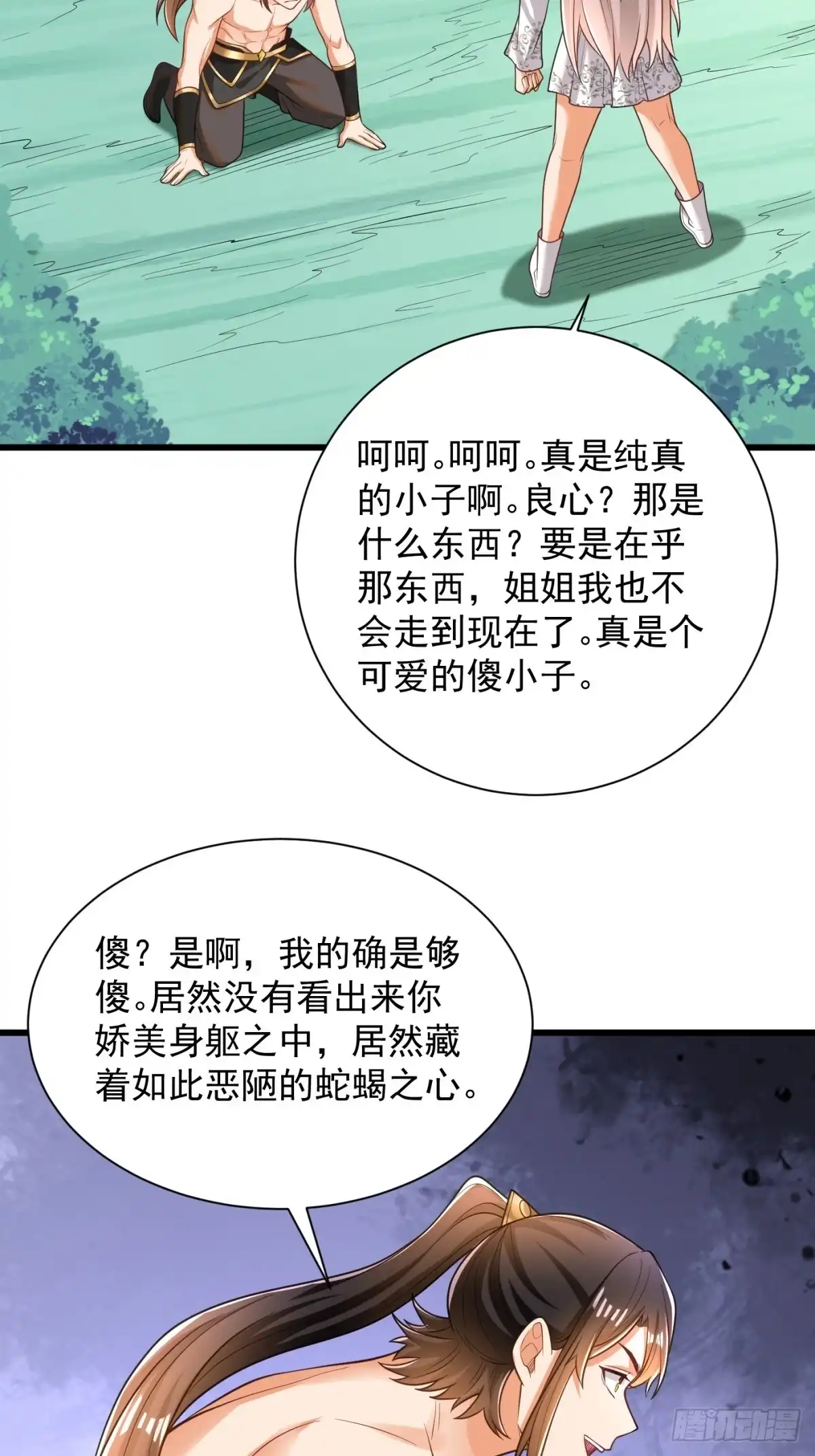 《最强弃夫》46-慕容嫣然的真面目 第14页