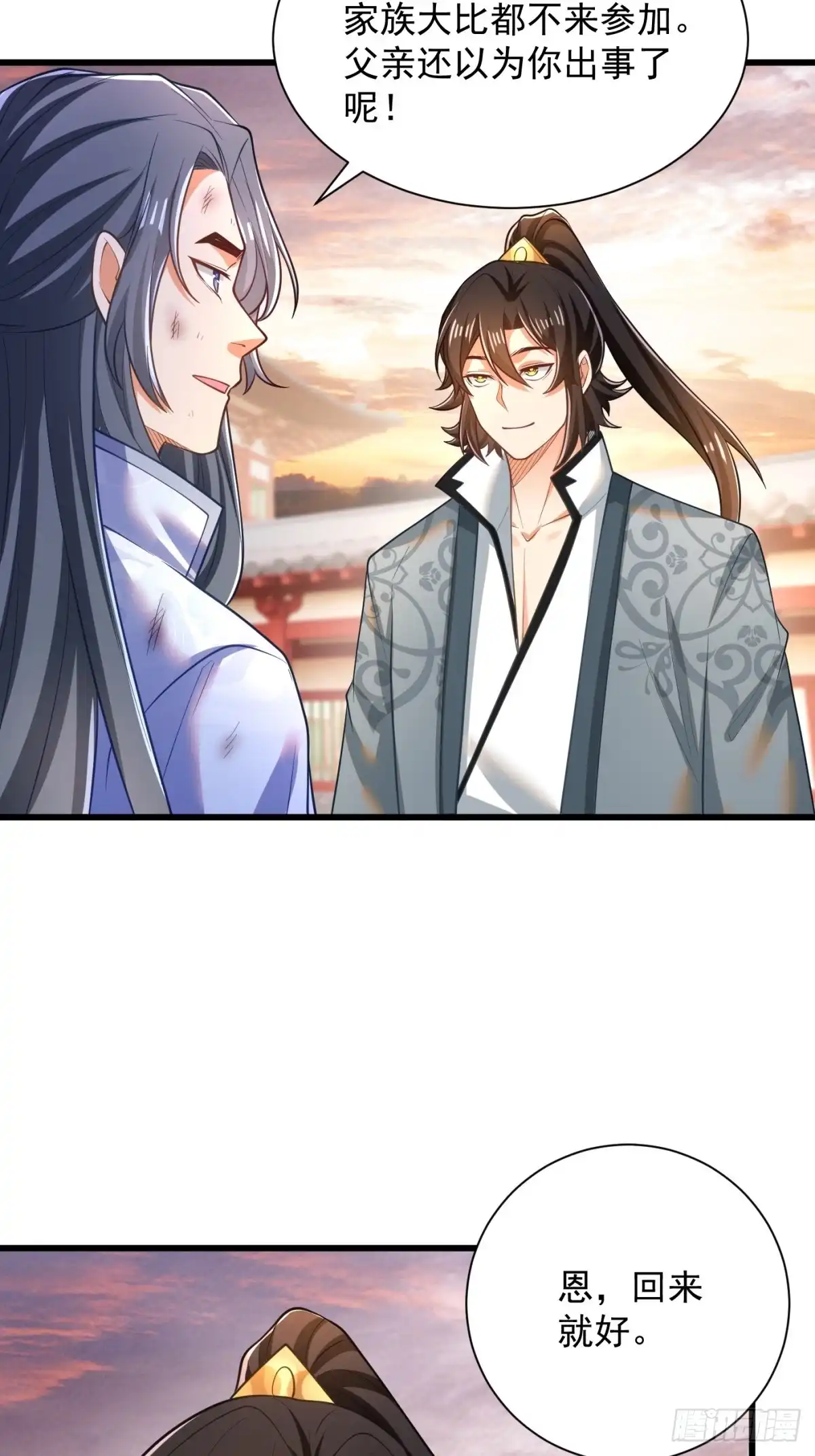 《最强弃夫》47-错过大比 第44页