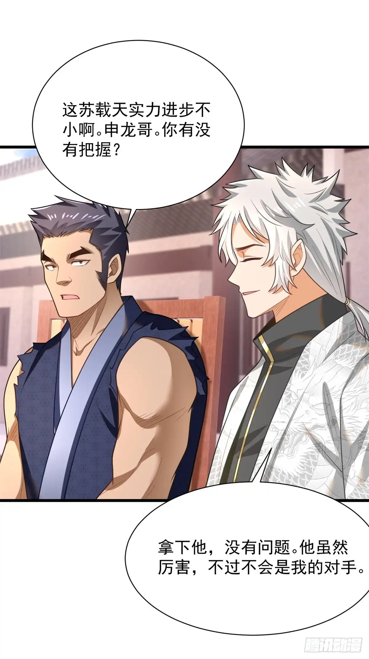 《最强弃夫》47-错过大比 第17页