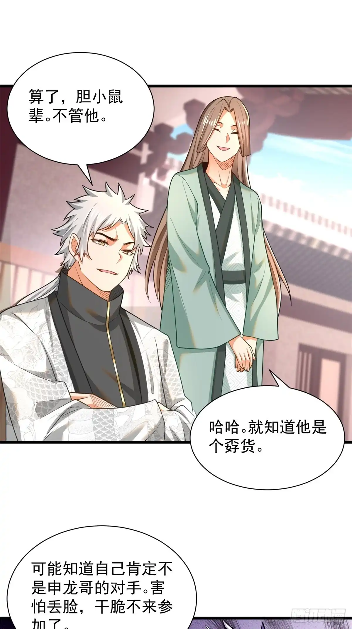 《最强弃夫》47-错过大比 第22页