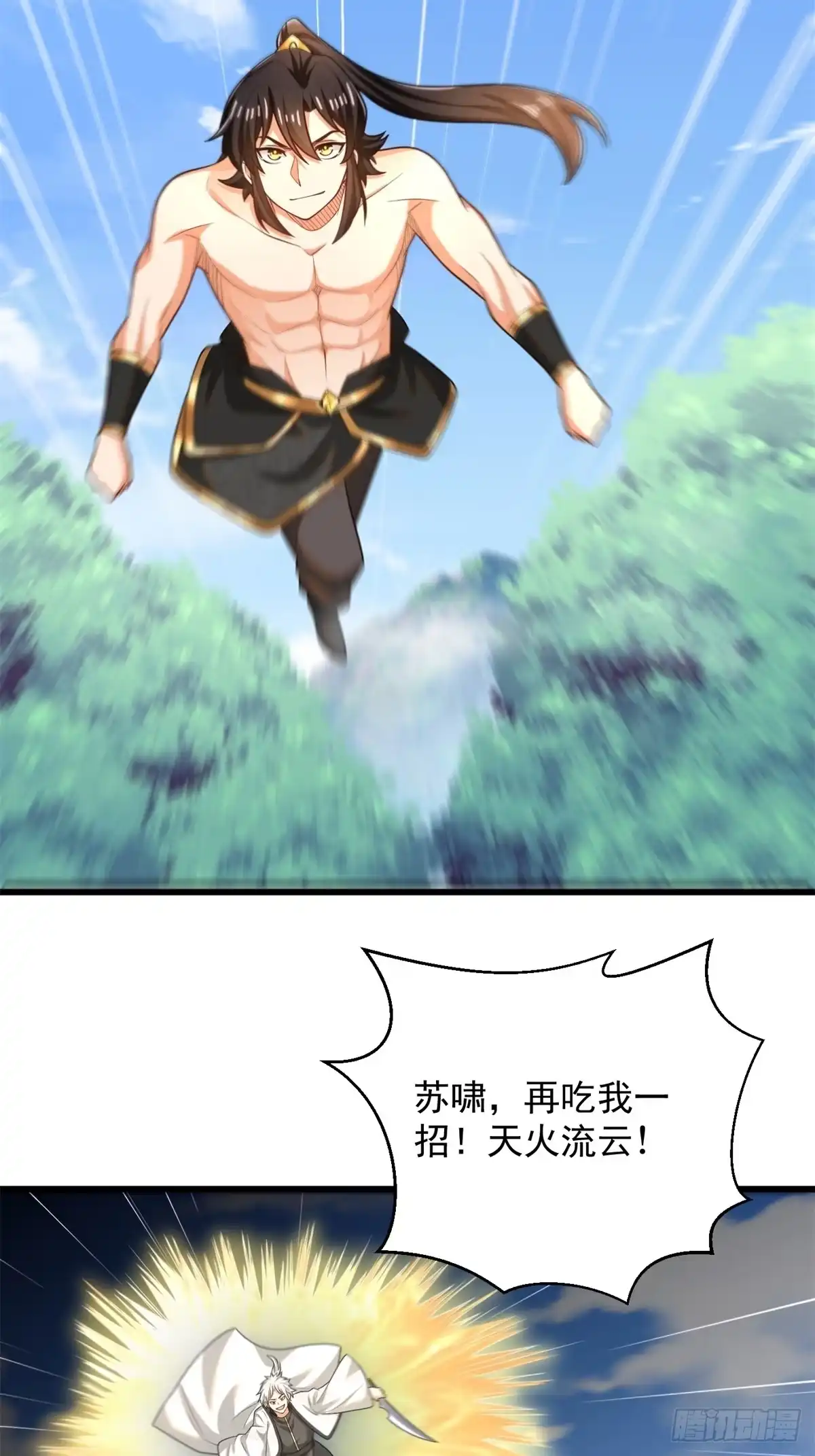 《最强弃夫》47-错过大比 第25页
