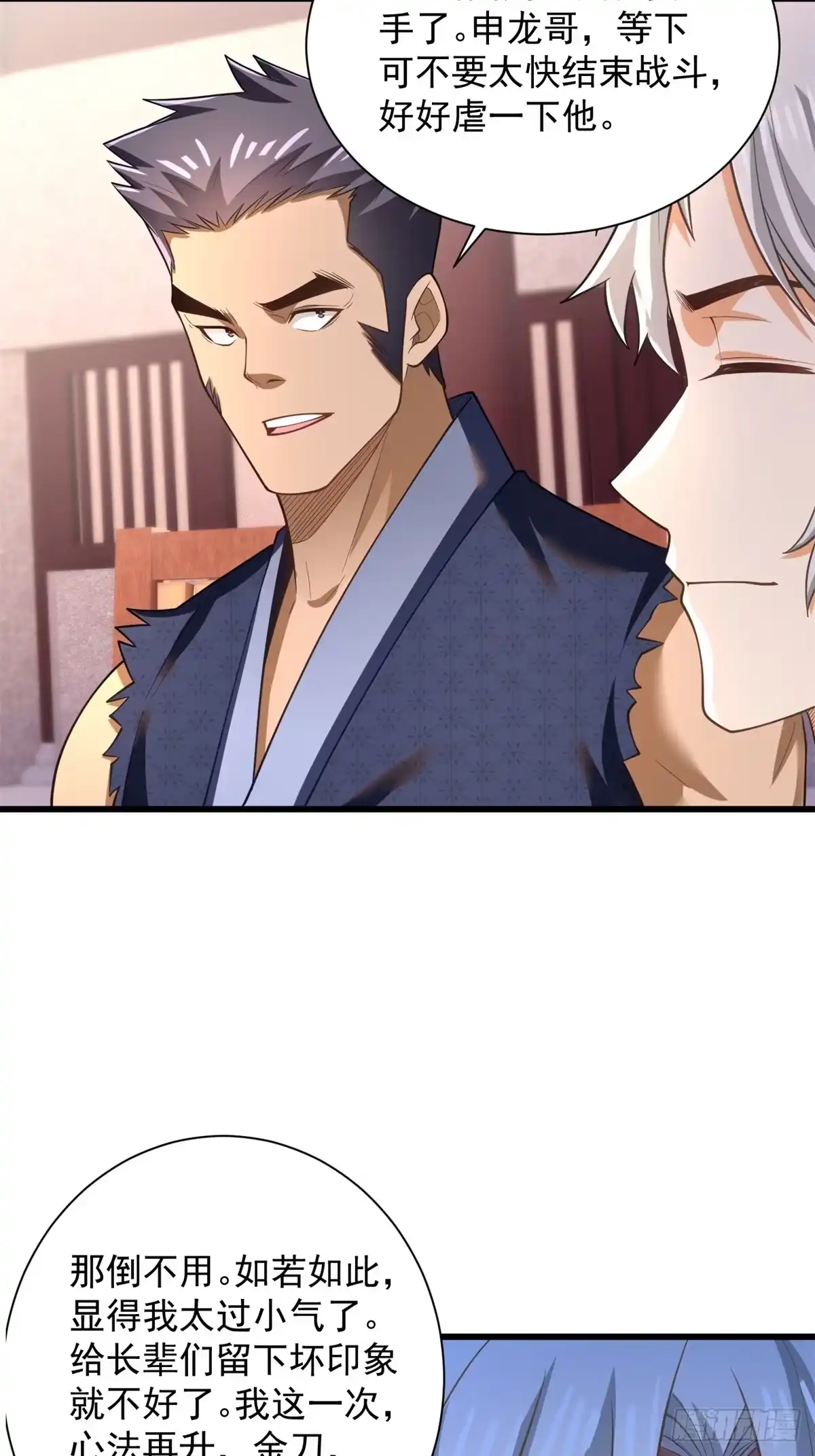 《最强弃夫》47-错过大比 第19页