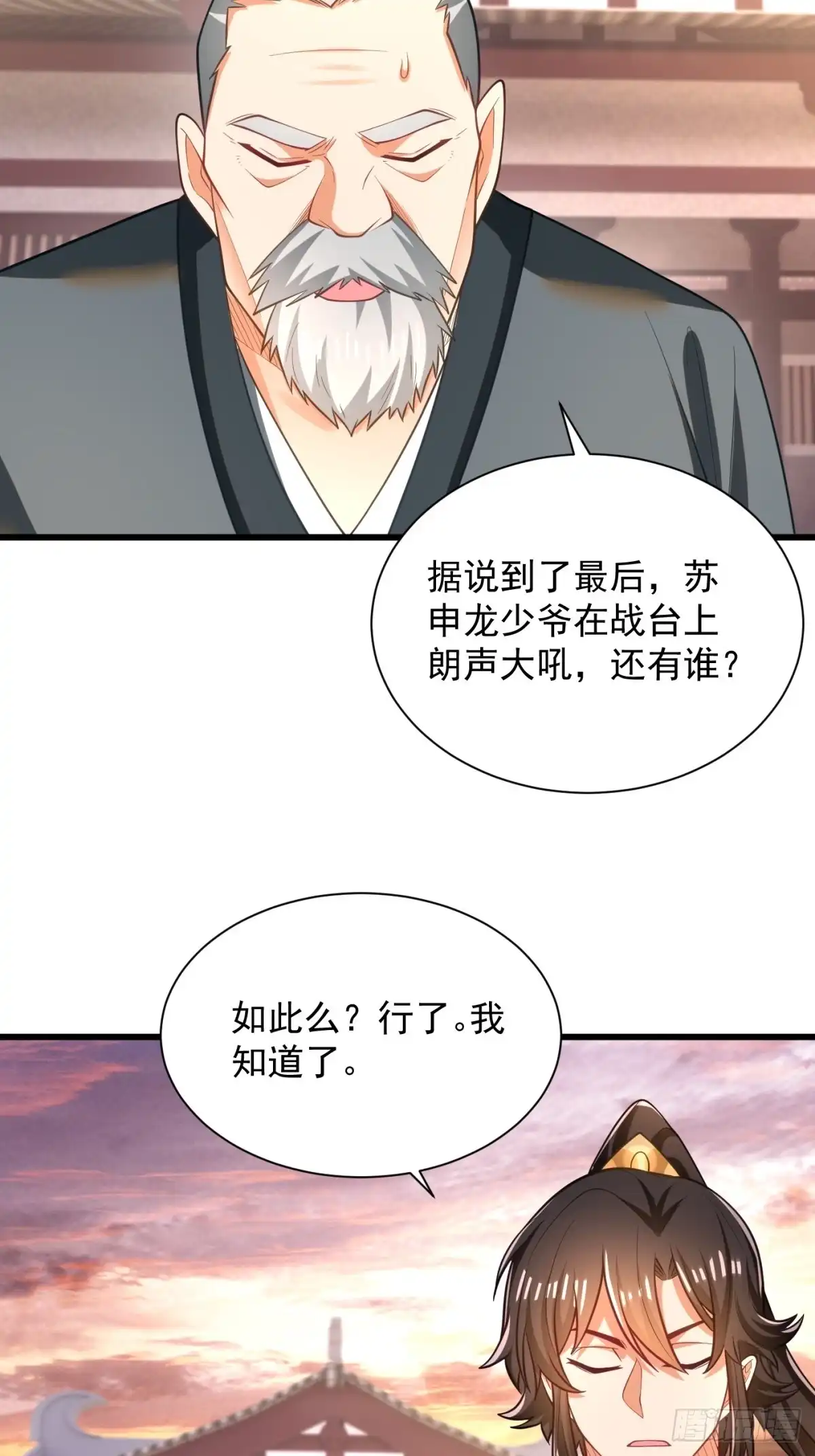 《最强弃夫》47-错过大比 第38页