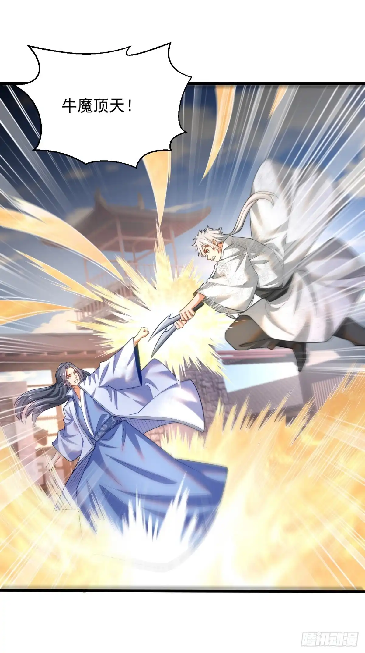 《最强弃夫》47-错过大比 第27页