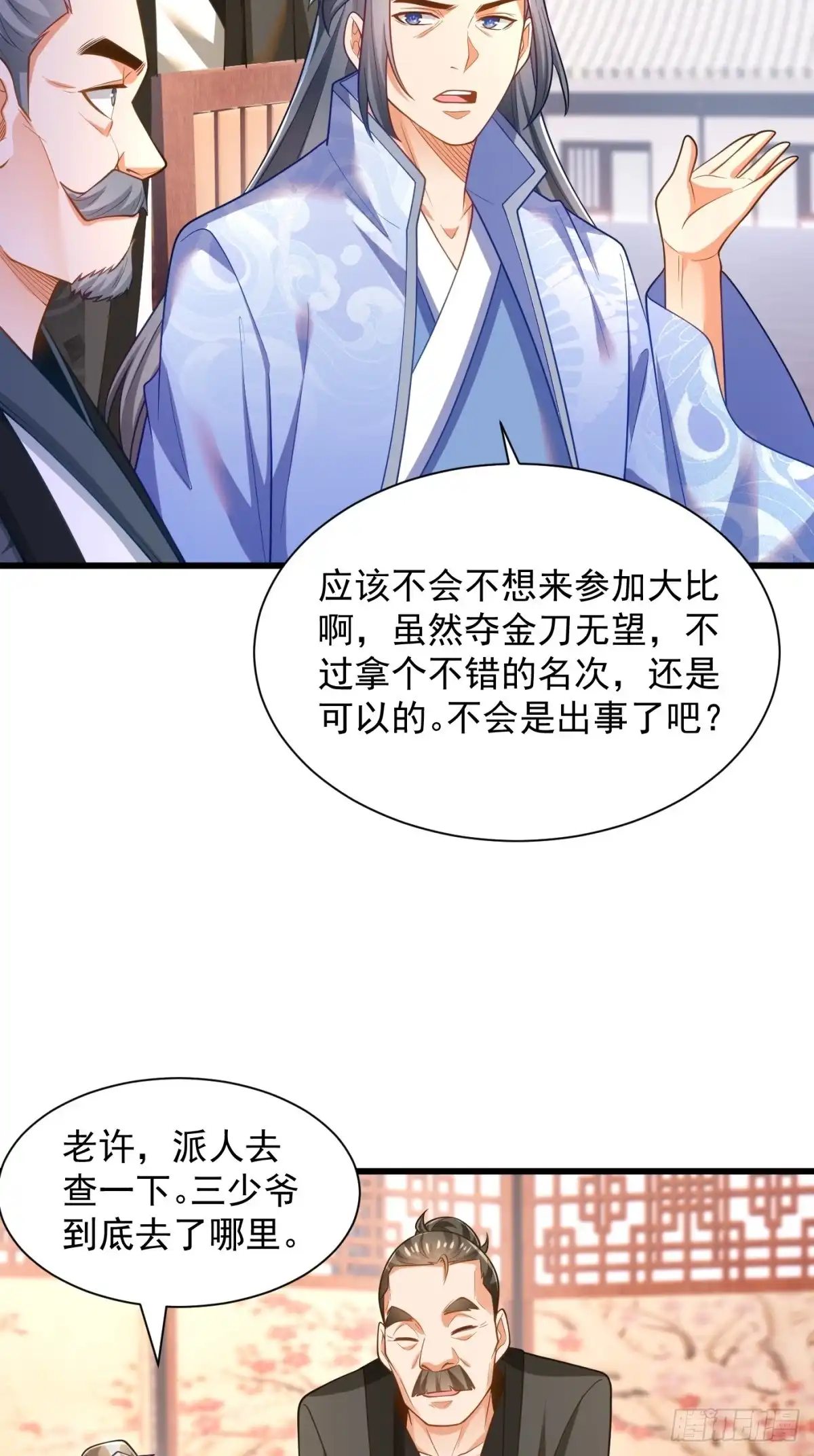 《最强弃夫》47-错过大比 第9页