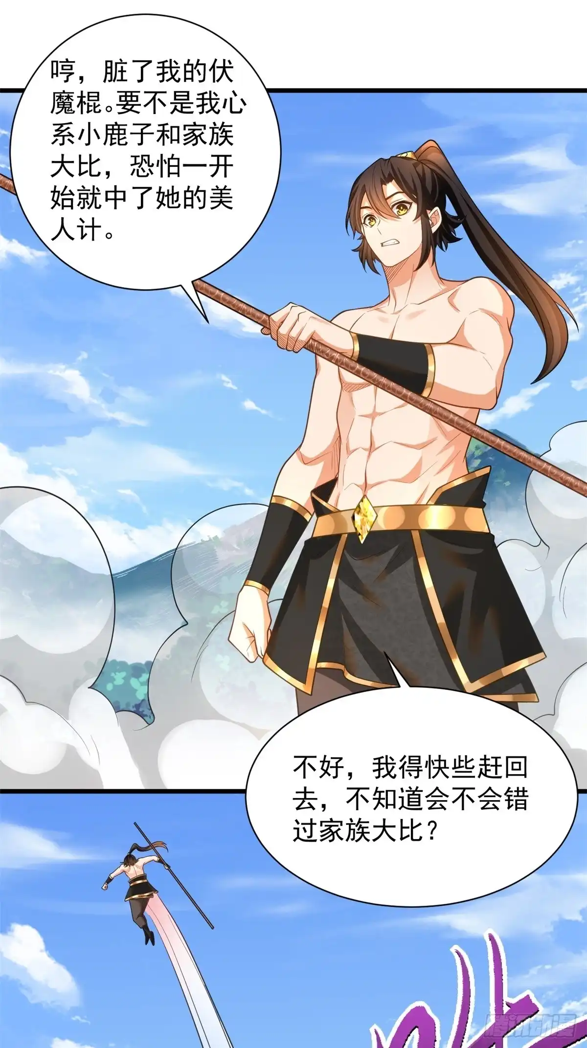 《最强弃夫》47-错过大比 第2页